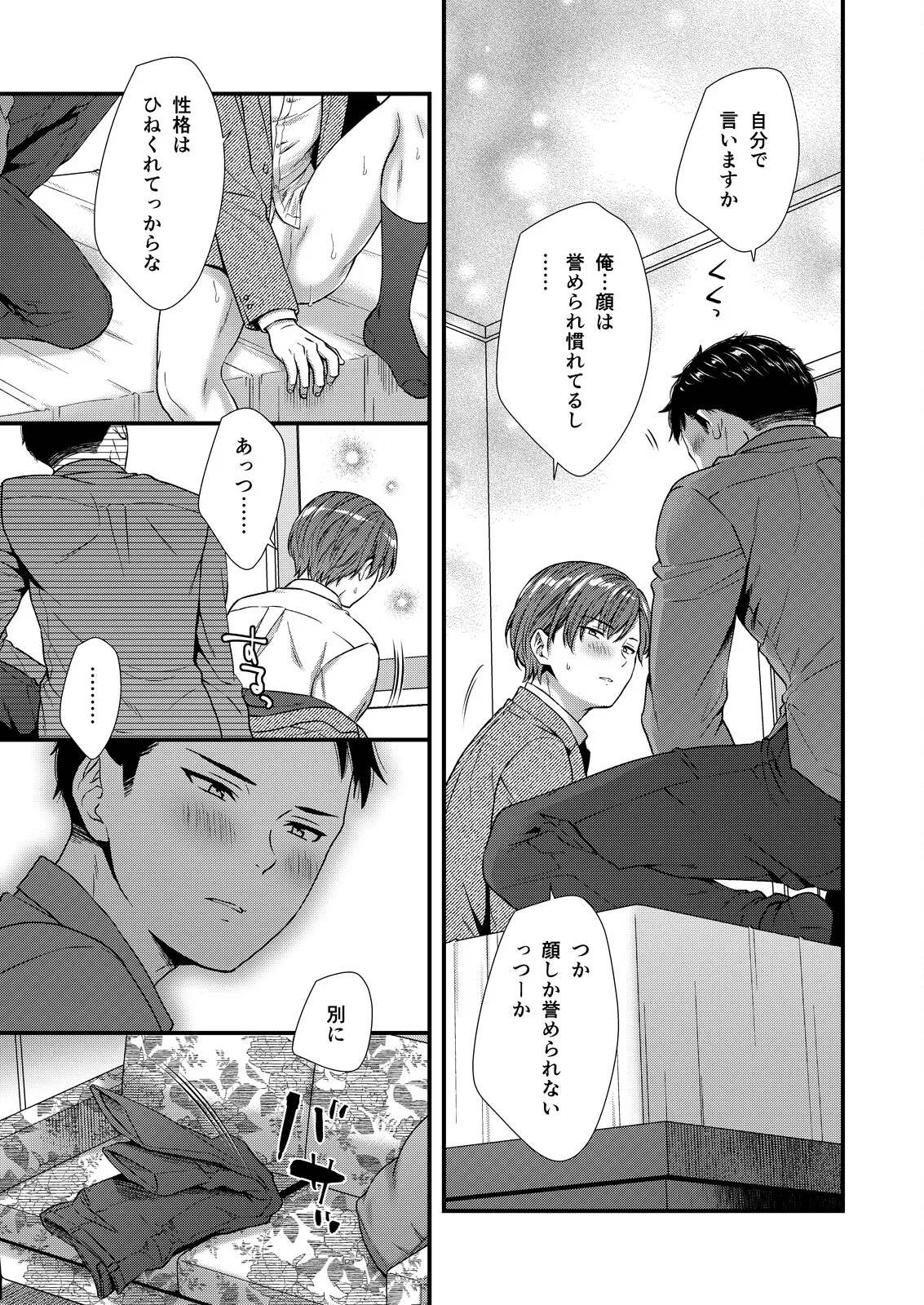 ] 陰険クソ上司は淫乱メス上司でした - page39