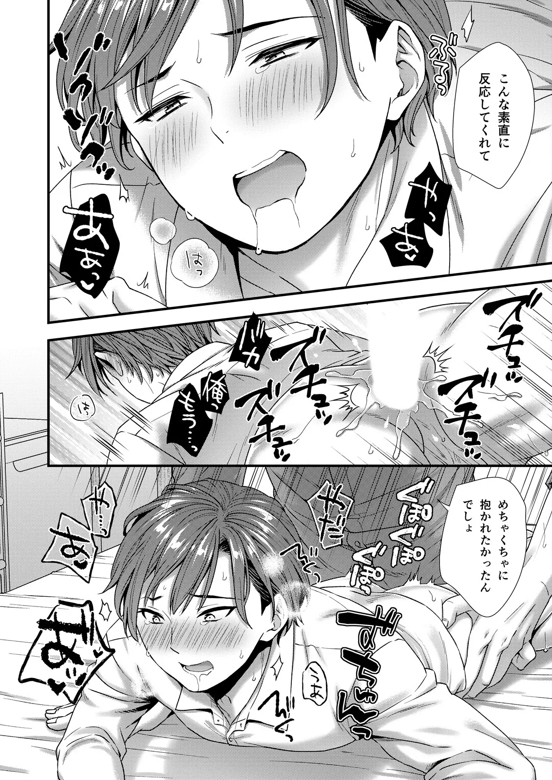 ] 陰険クソ上司は淫乱メス上司でした - page42