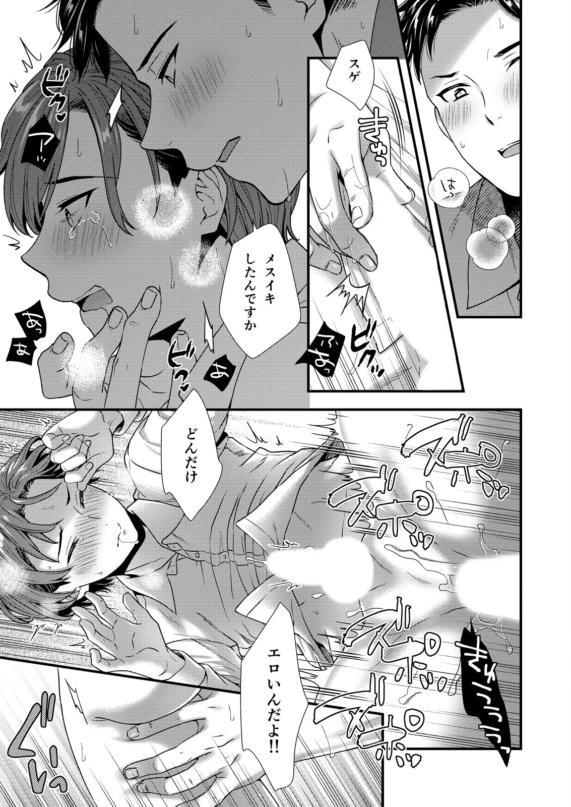 ] 陰険クソ上司は淫乱メス上司でした - page47