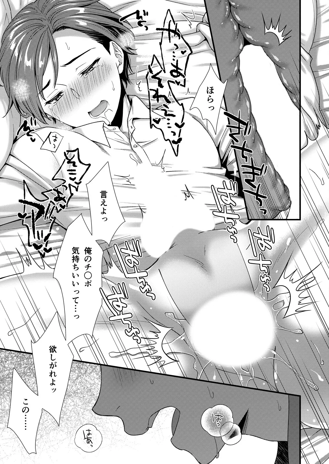 ] 陰険クソ上司は淫乱メス上司でした - page49