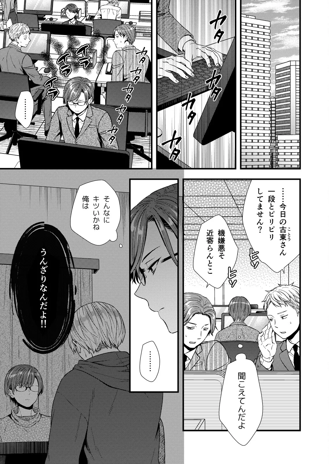 ] 陰険クソ上司は淫乱メス上司でした - page5