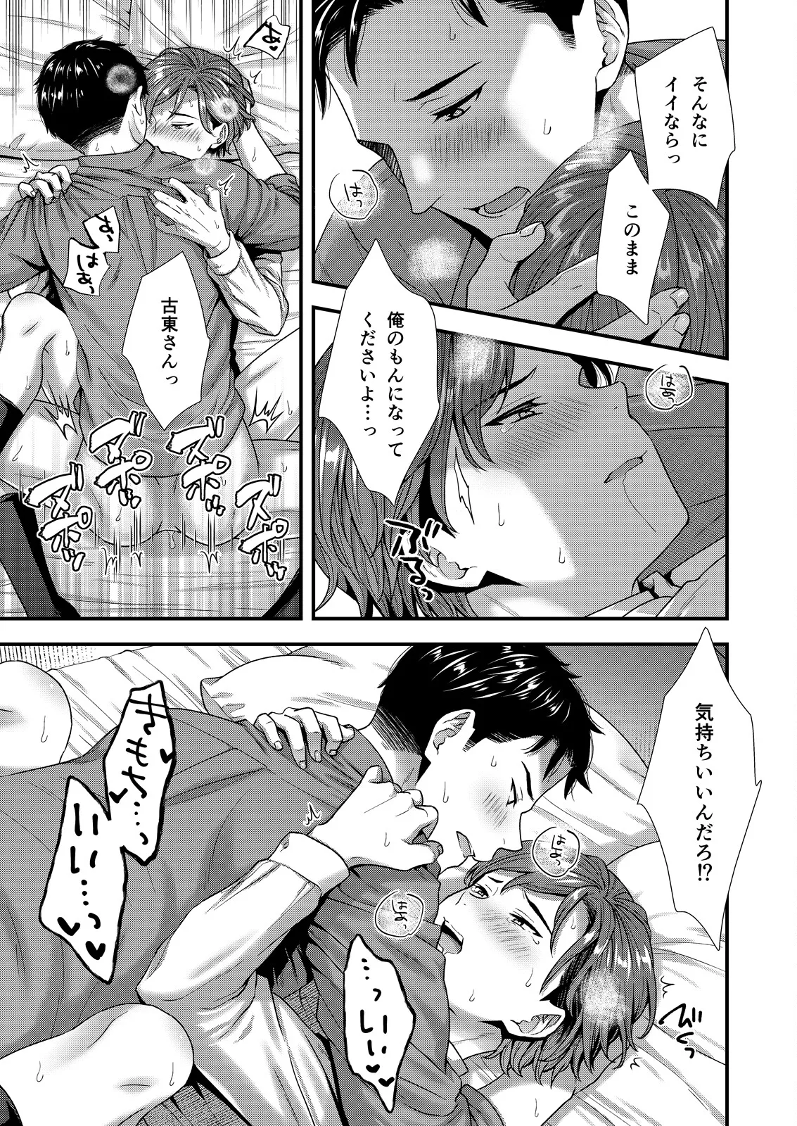 ] 陰険クソ上司は淫乱メス上司でした - page51