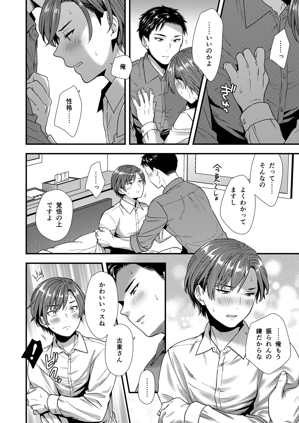 ] 陰険クソ上司は淫乱メス上司でした - page56