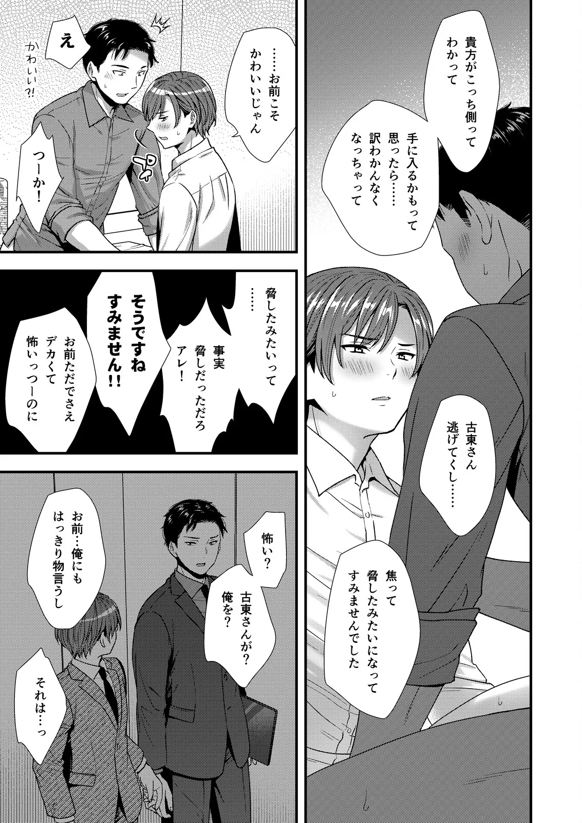 ] 陰険クソ上司は淫乱メス上司でした - page61