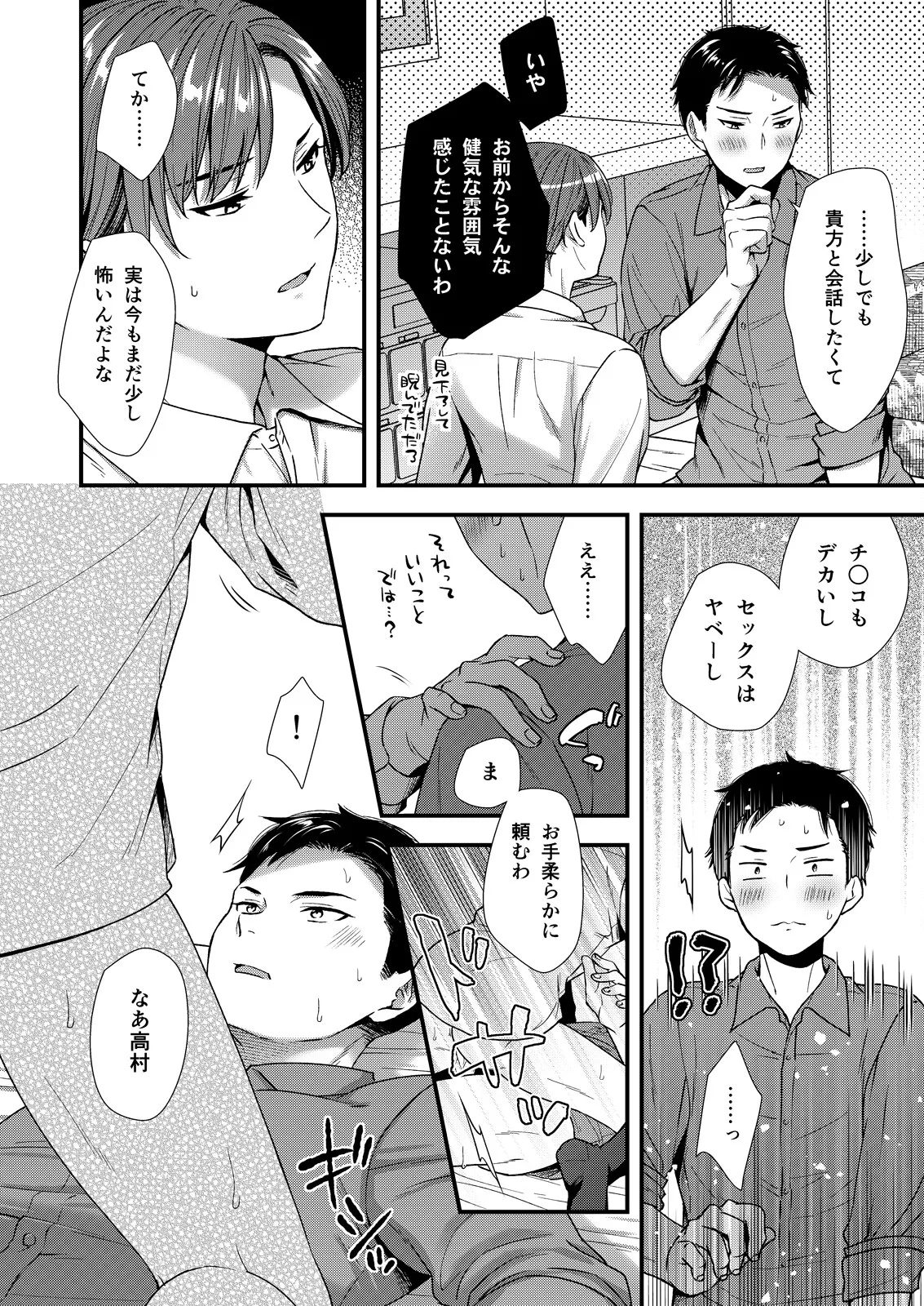 ] 陰険クソ上司は淫乱メス上司でした - page62