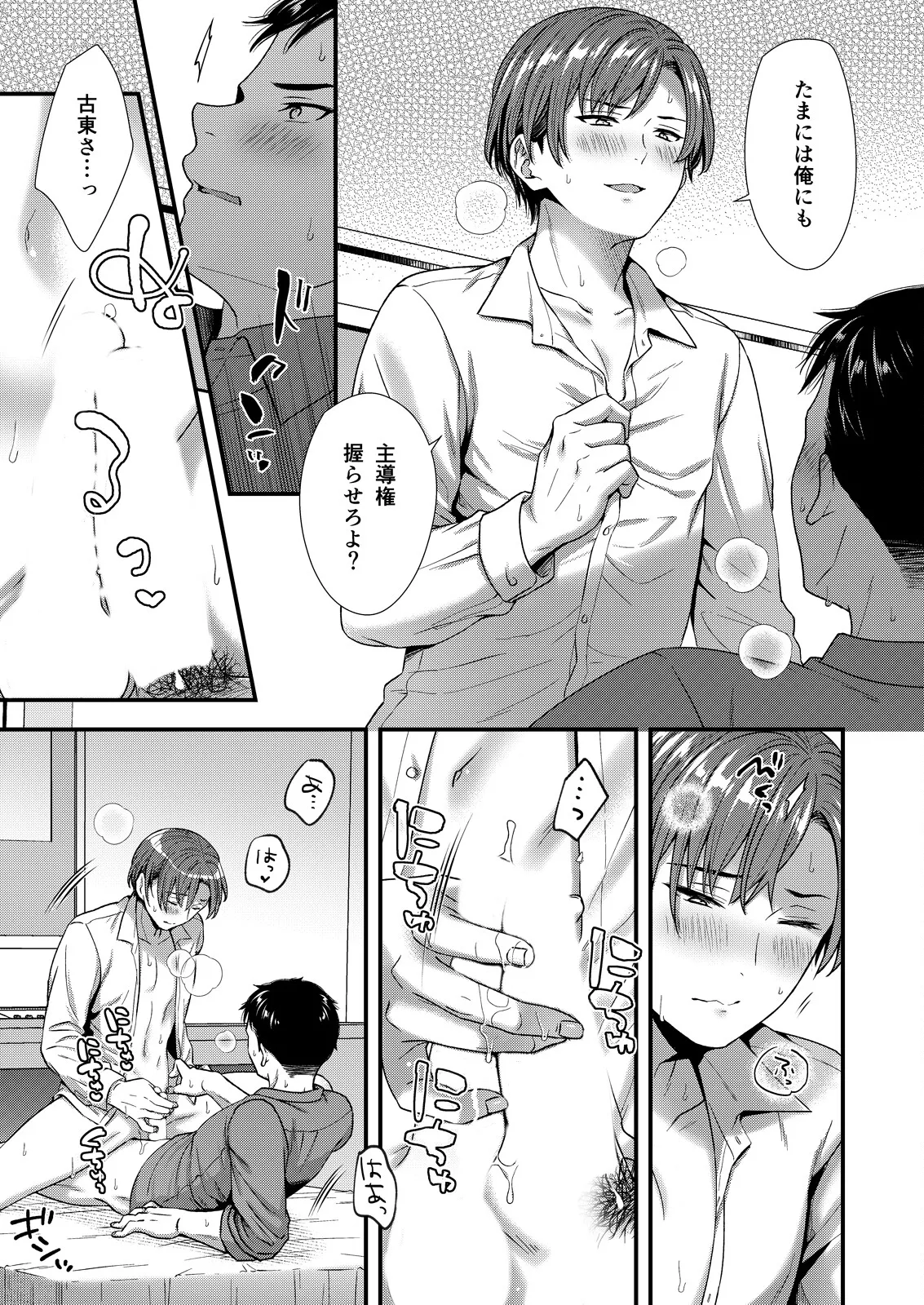 ] 陰険クソ上司は淫乱メス上司でした - page63