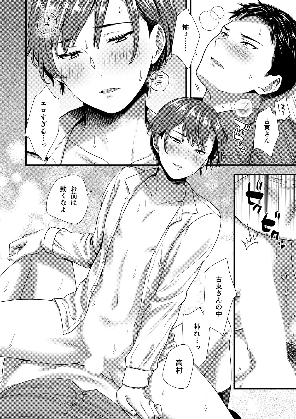 ] 陰険クソ上司は淫乱メス上司でした - page64