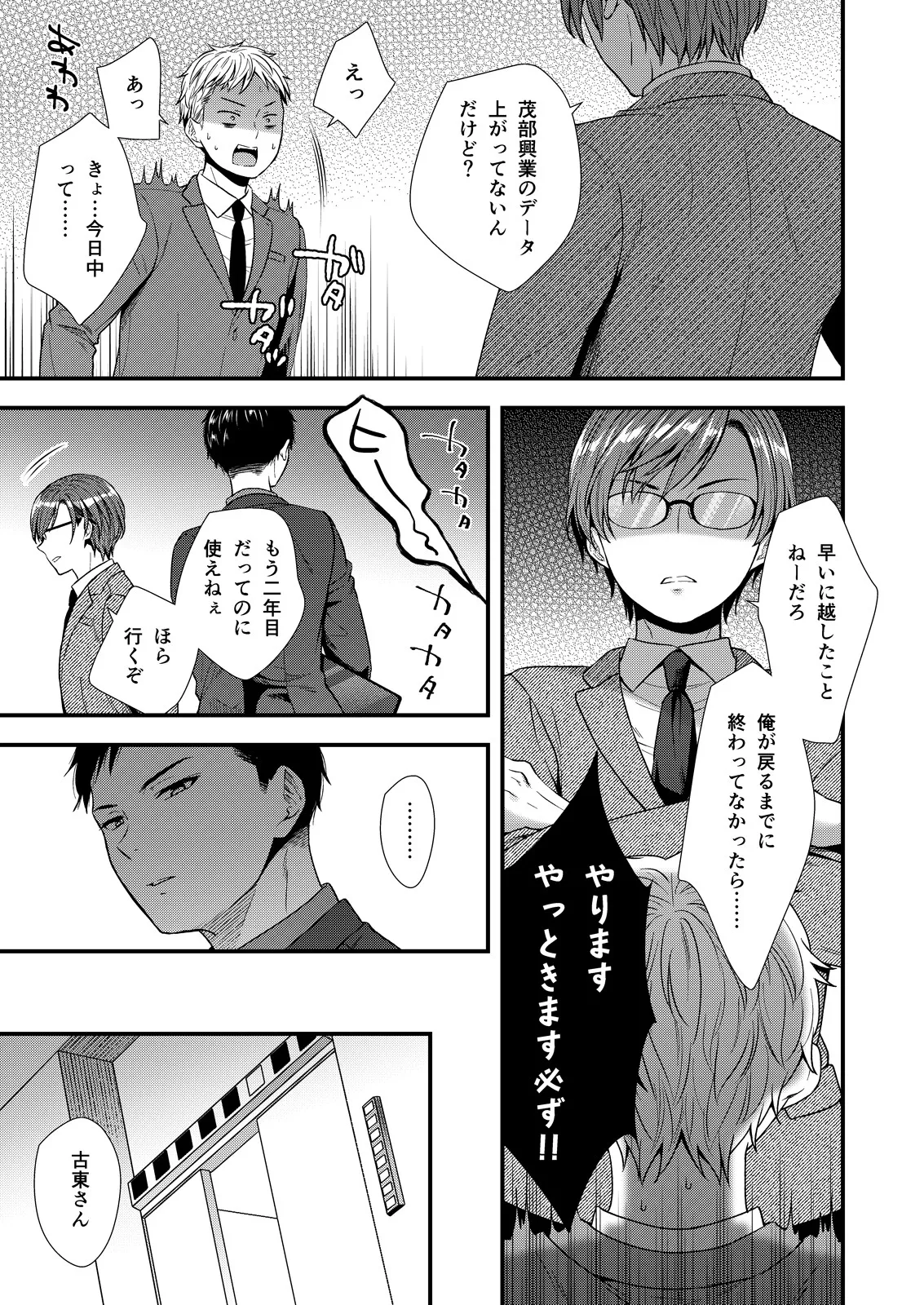 ] 陰険クソ上司は淫乱メス上司でした - page7
