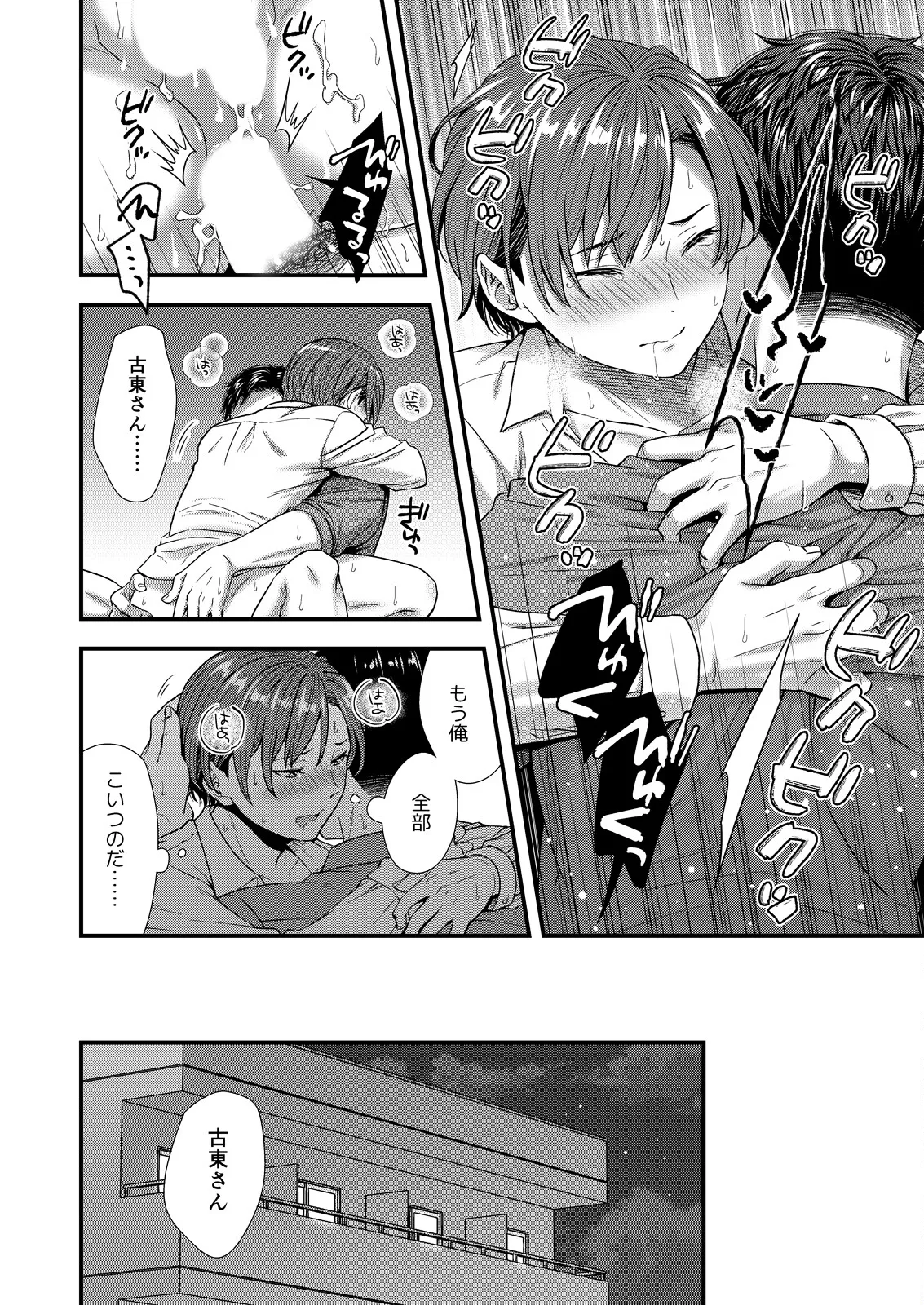 ] 陰険クソ上司は淫乱メス上司でした - page72