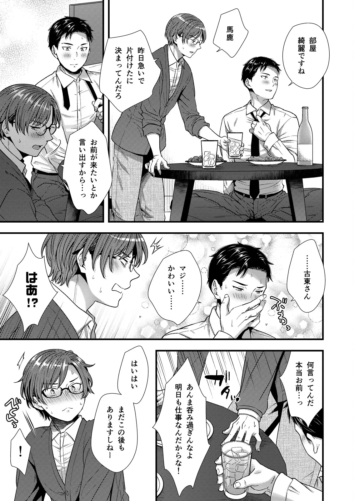 ] 陰険クソ上司は淫乱メス上司でした - page73