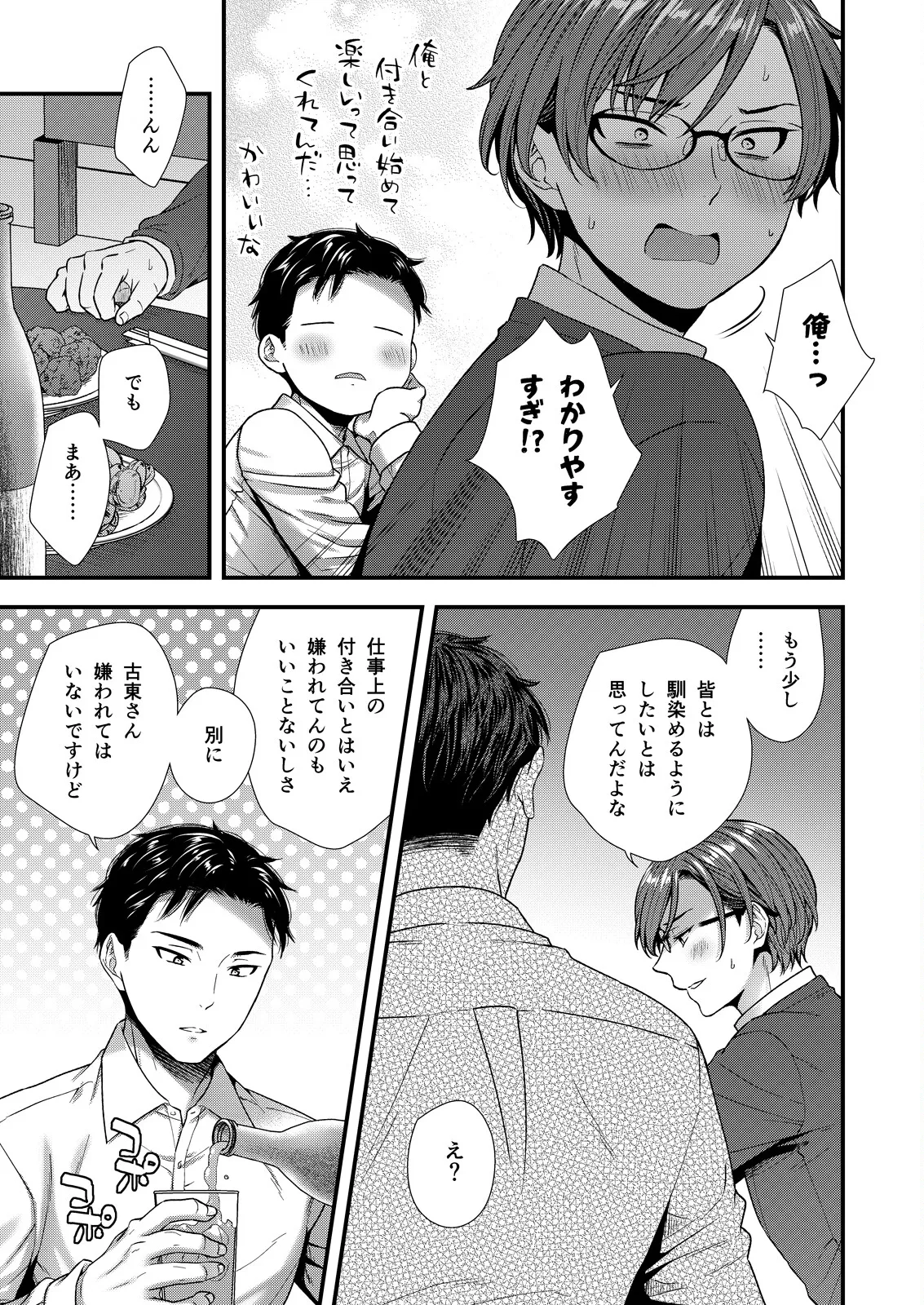 ] 陰険クソ上司は淫乱メス上司でした - page75