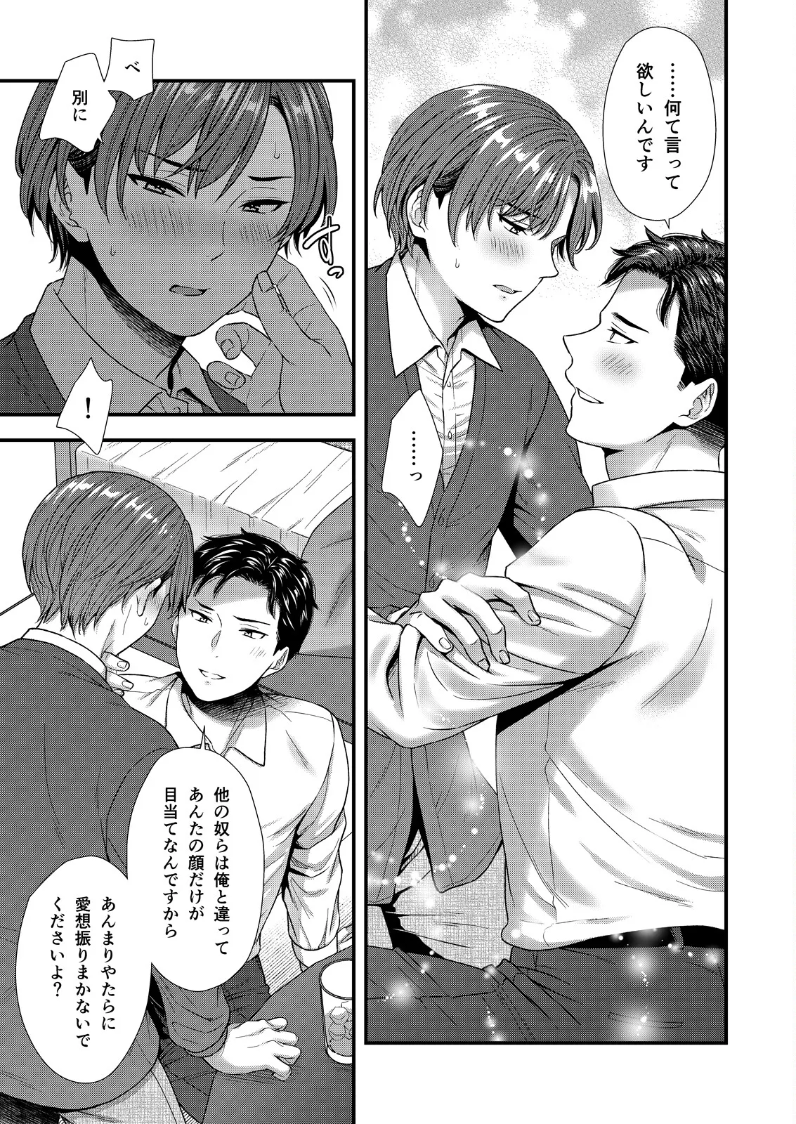 ] 陰険クソ上司は淫乱メス上司でした - page77