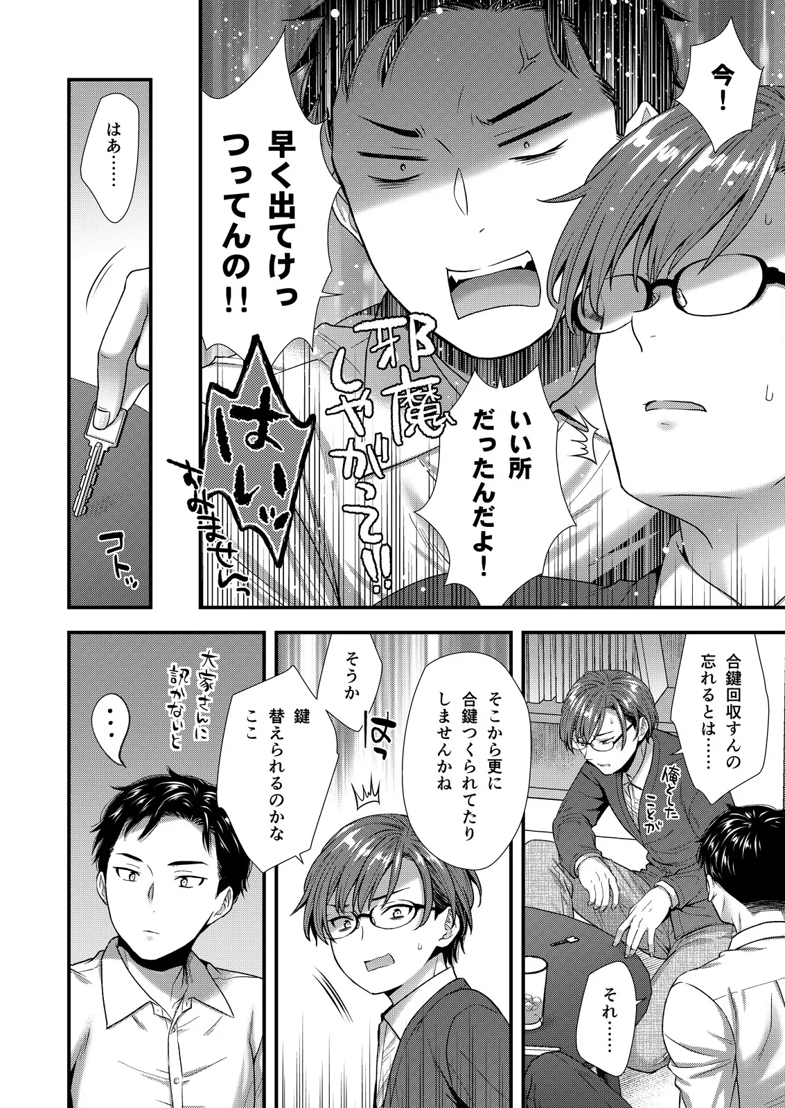 ] 陰険クソ上司は淫乱メス上司でした - page82