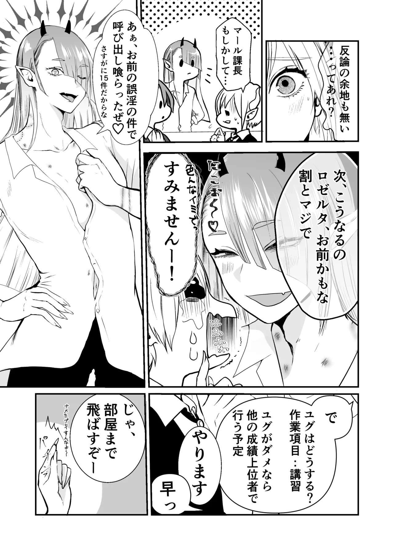 淫魔覚醒~大好きな幼馴染との初HはSEX講習で!？ - page10