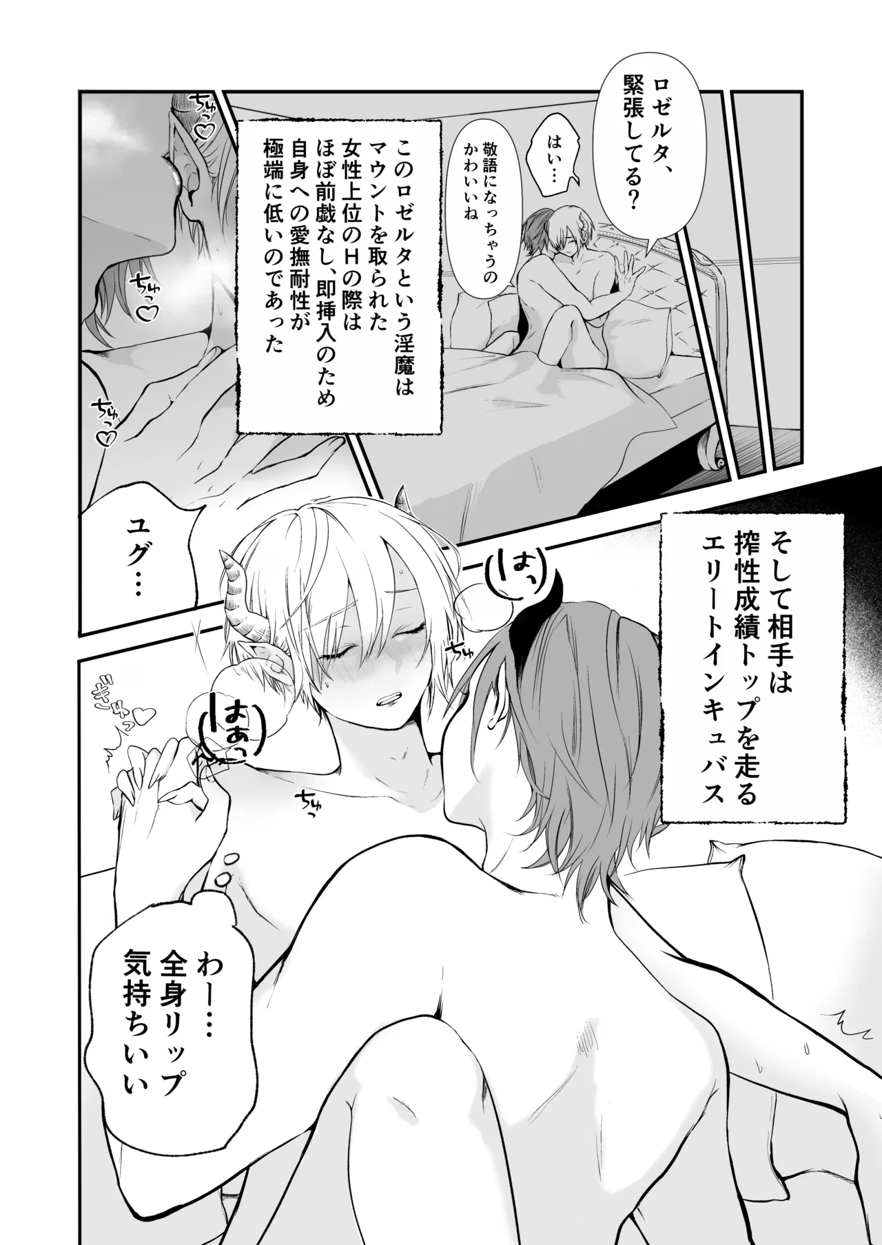 淫魔覚醒~大好きな幼馴染との初HはSEX講習で!？ - page11