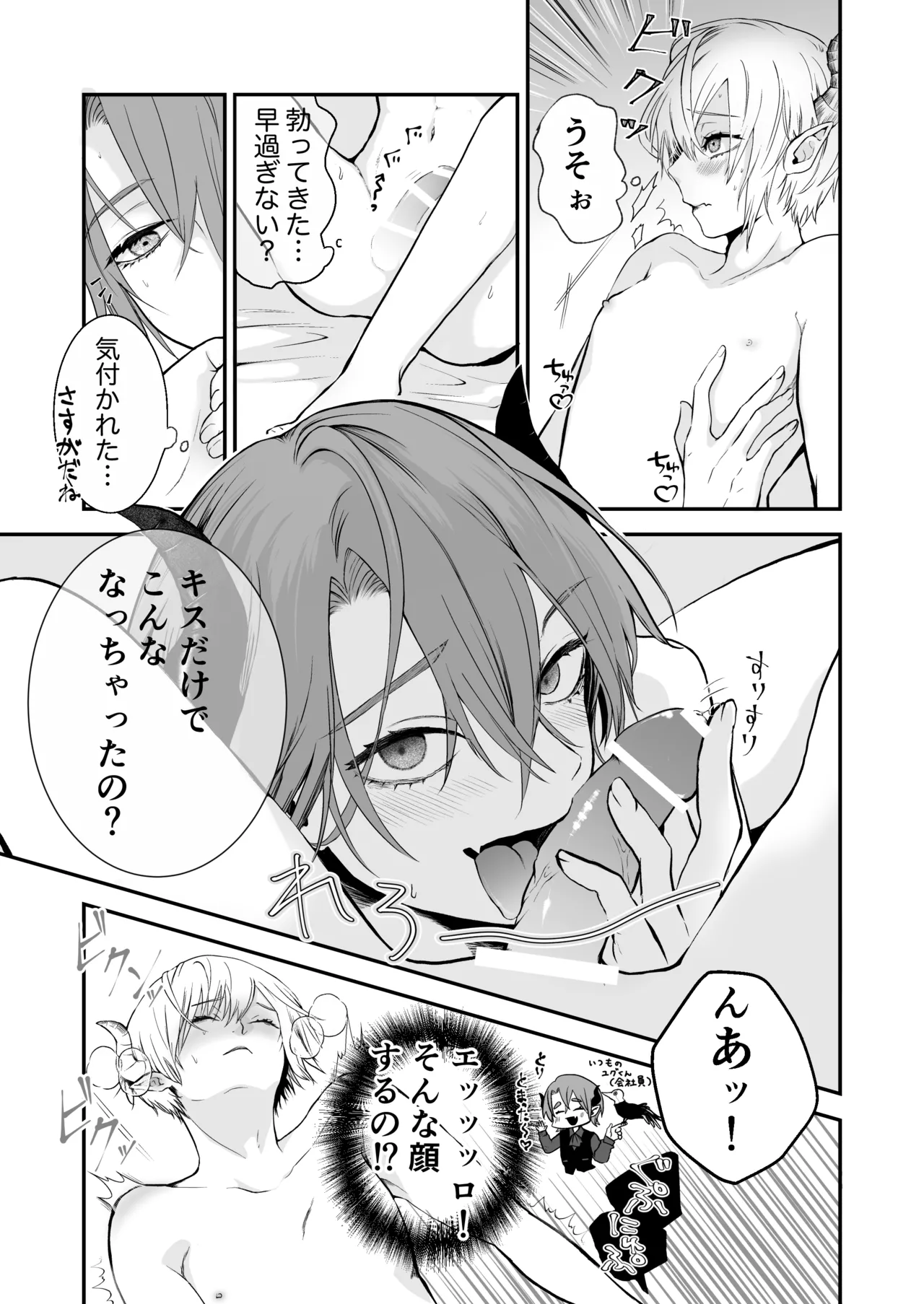淫魔覚醒~大好きな幼馴染との初HはSEX講習で!？ - page12