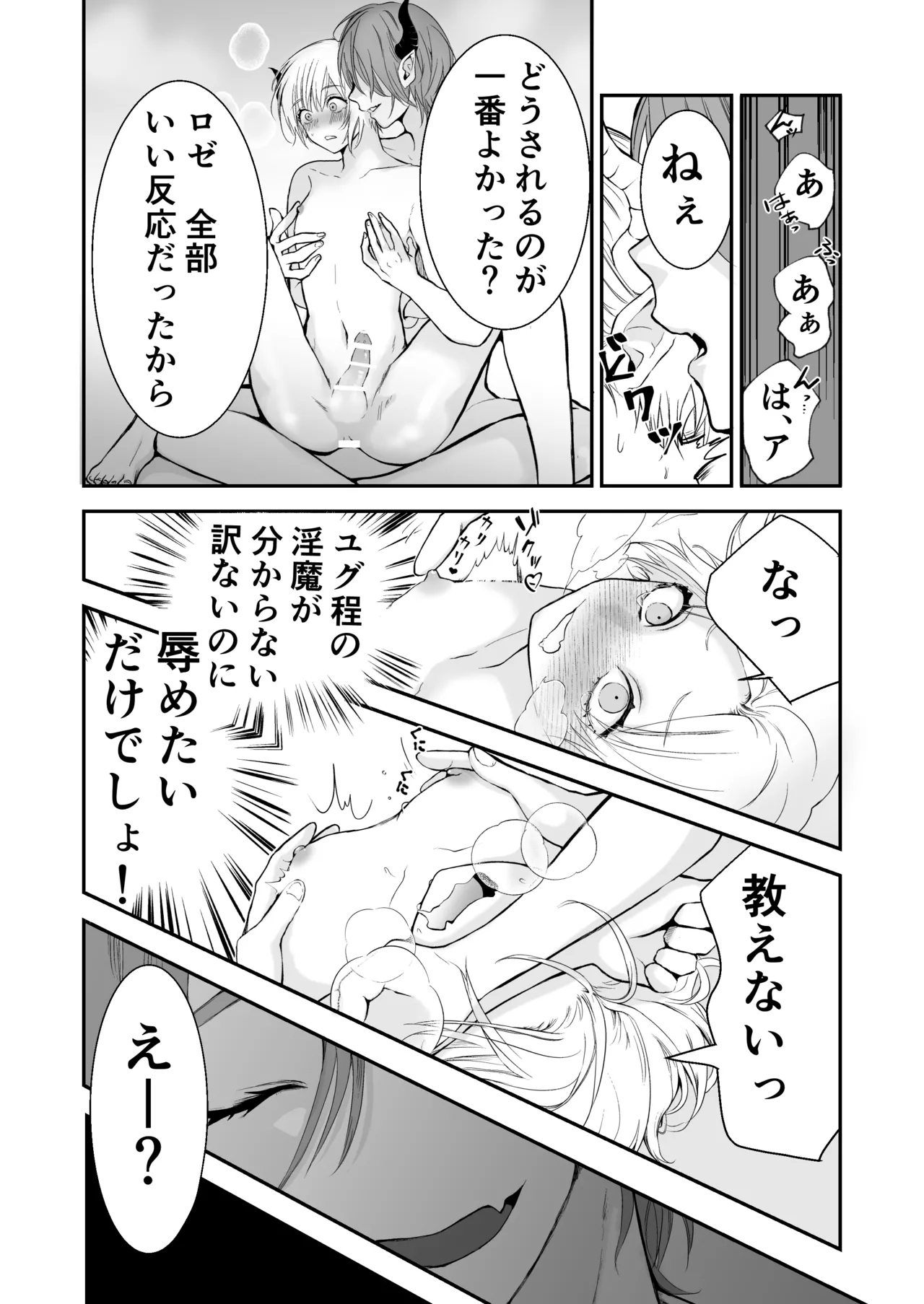 淫魔覚醒~大好きな幼馴染との初HはSEX講習で!？ - page15