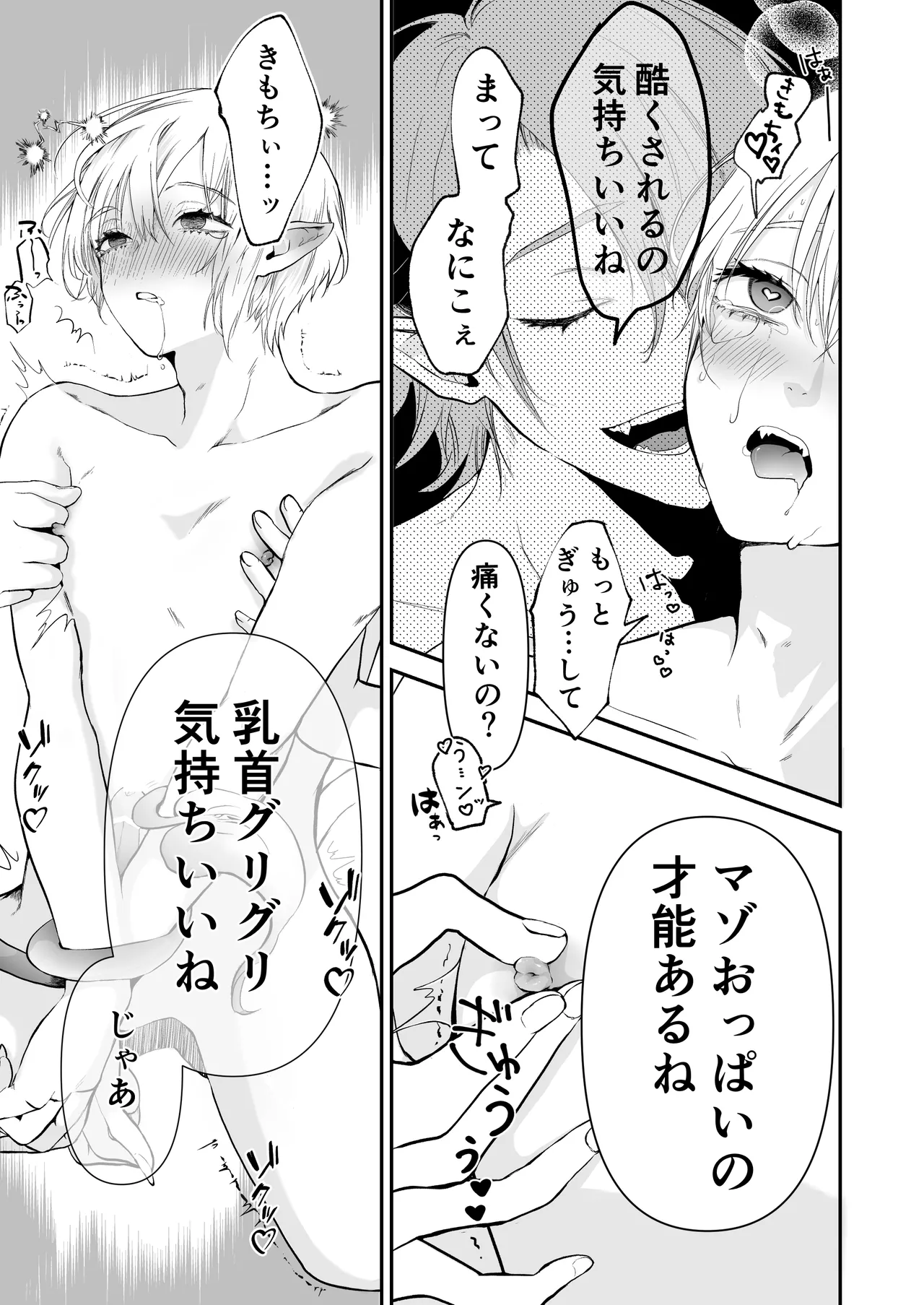 淫魔覚醒~大好きな幼馴染との初HはSEX講習で!？ - page18