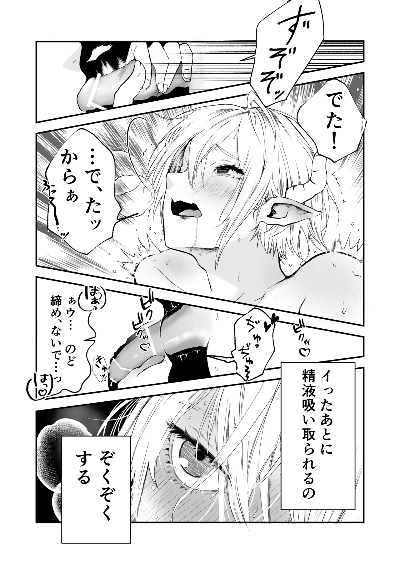 淫魔覚醒~大好きな幼馴染との初HはSEX講習で!？ - page25