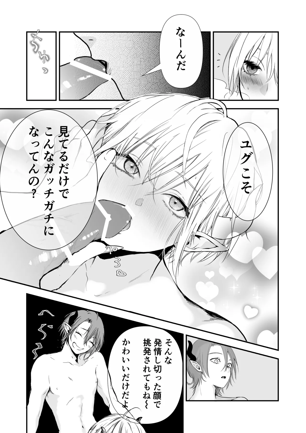 淫魔覚醒~大好きな幼馴染との初HはSEX講習で!？ - page26
