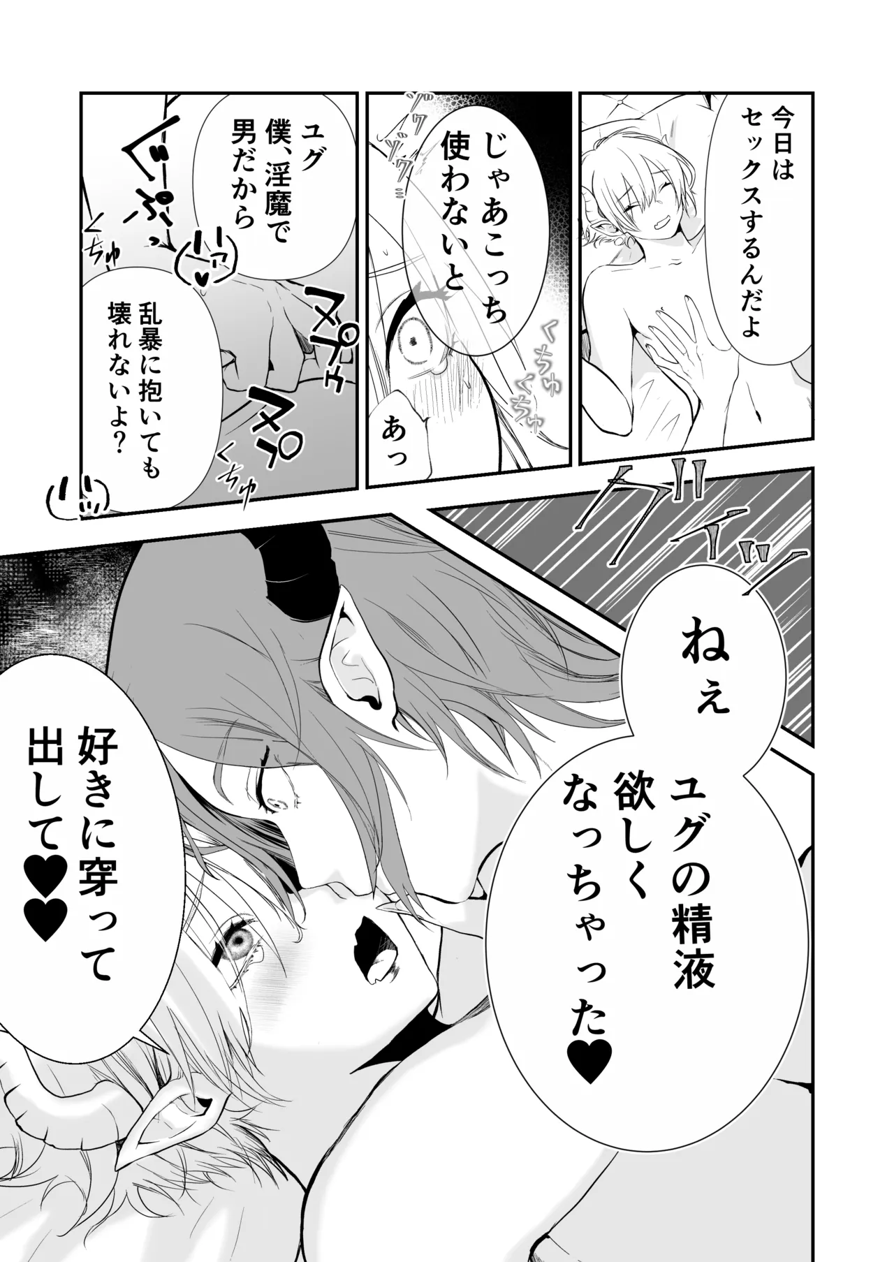 淫魔覚醒~大好きな幼馴染との初HはSEX講習で!？ - page28