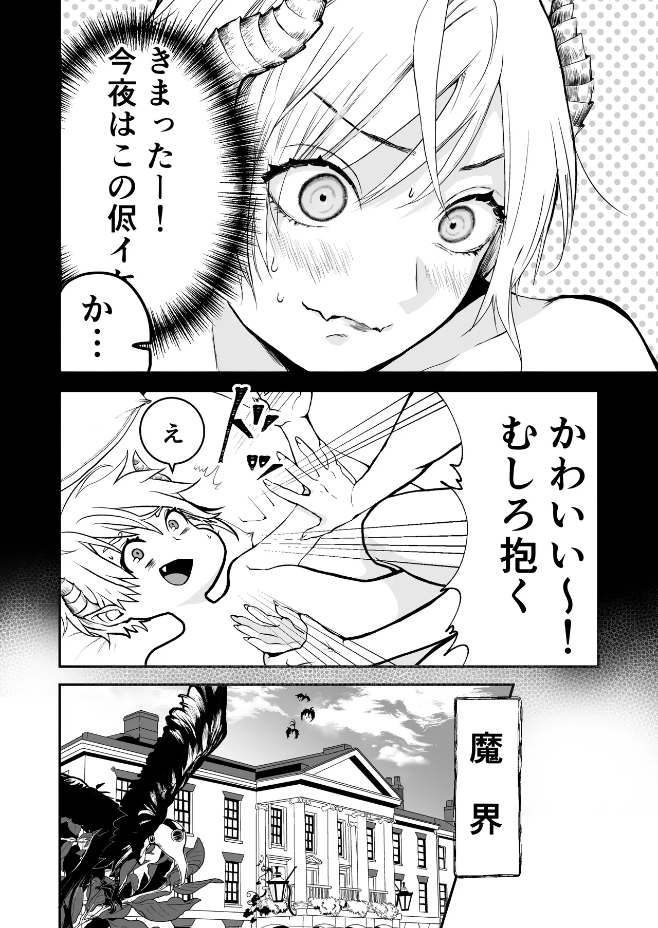 淫魔覚醒~大好きな幼馴染との初HはSEX講習で!？ - page3