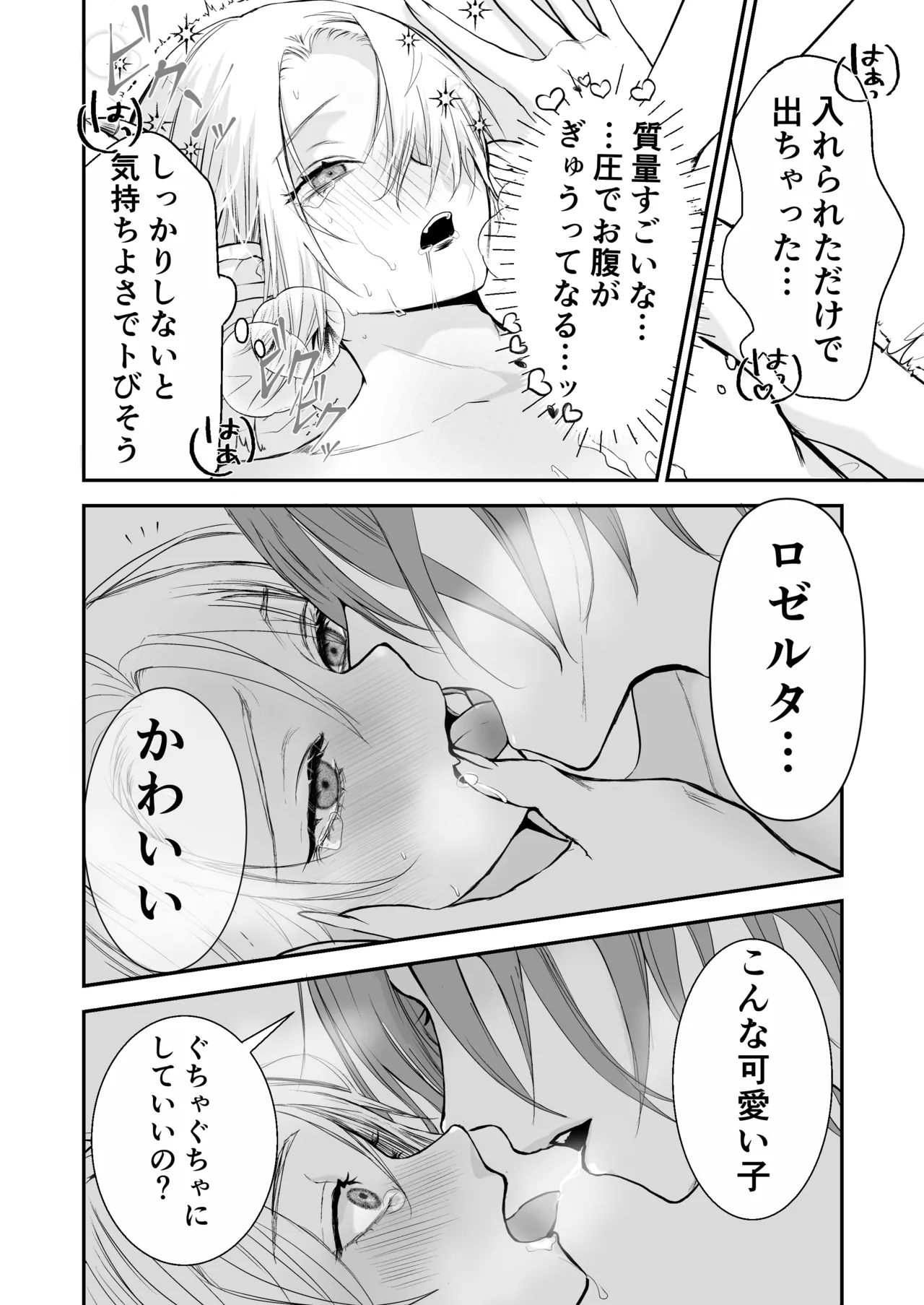 淫魔覚醒~大好きな幼馴染との初HはSEX講習で!？ - page31