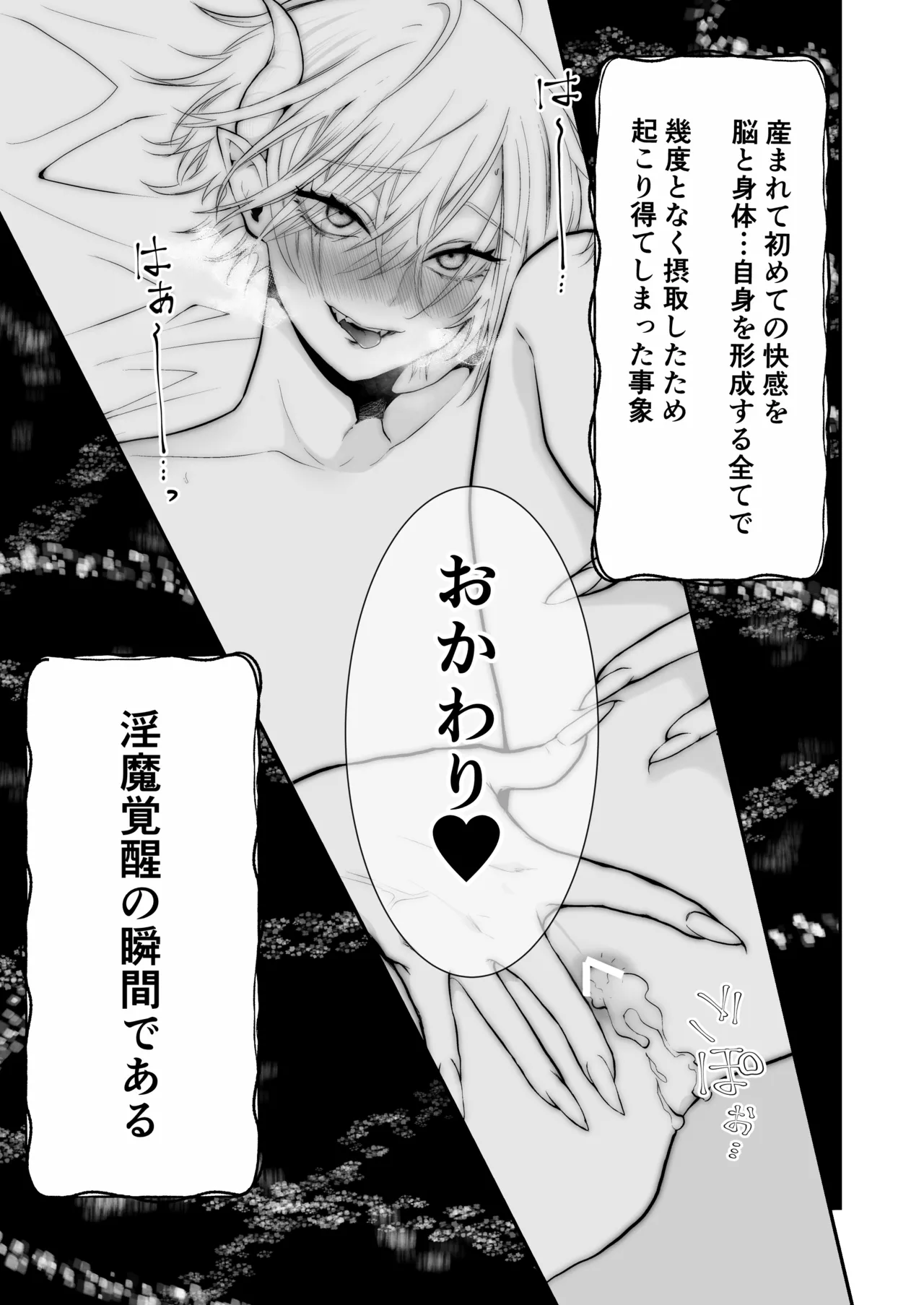 淫魔覚醒~大好きな幼馴染との初HはSEX講習で!？ - page36