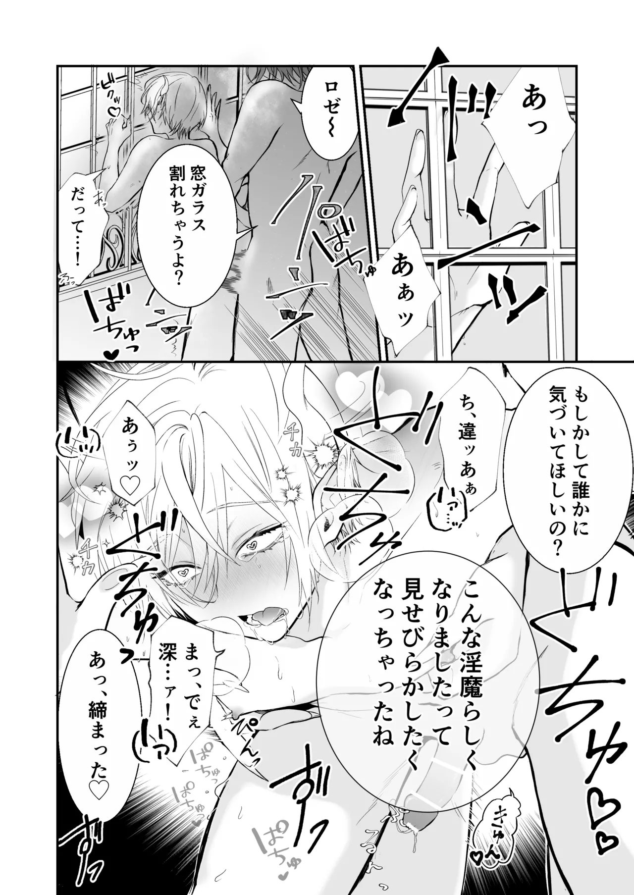 淫魔覚醒~大好きな幼馴染との初HはSEX講習で!？ - page37