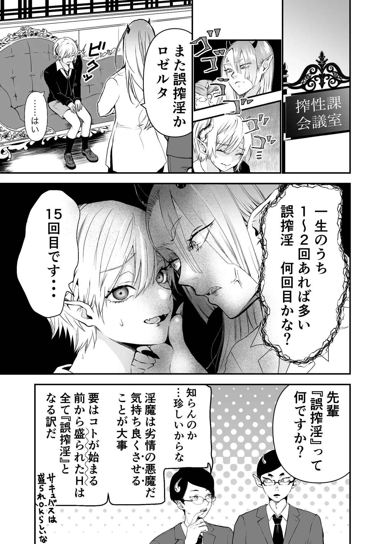 淫魔覚醒~大好きな幼馴染との初HはSEX講習で!？ - page4