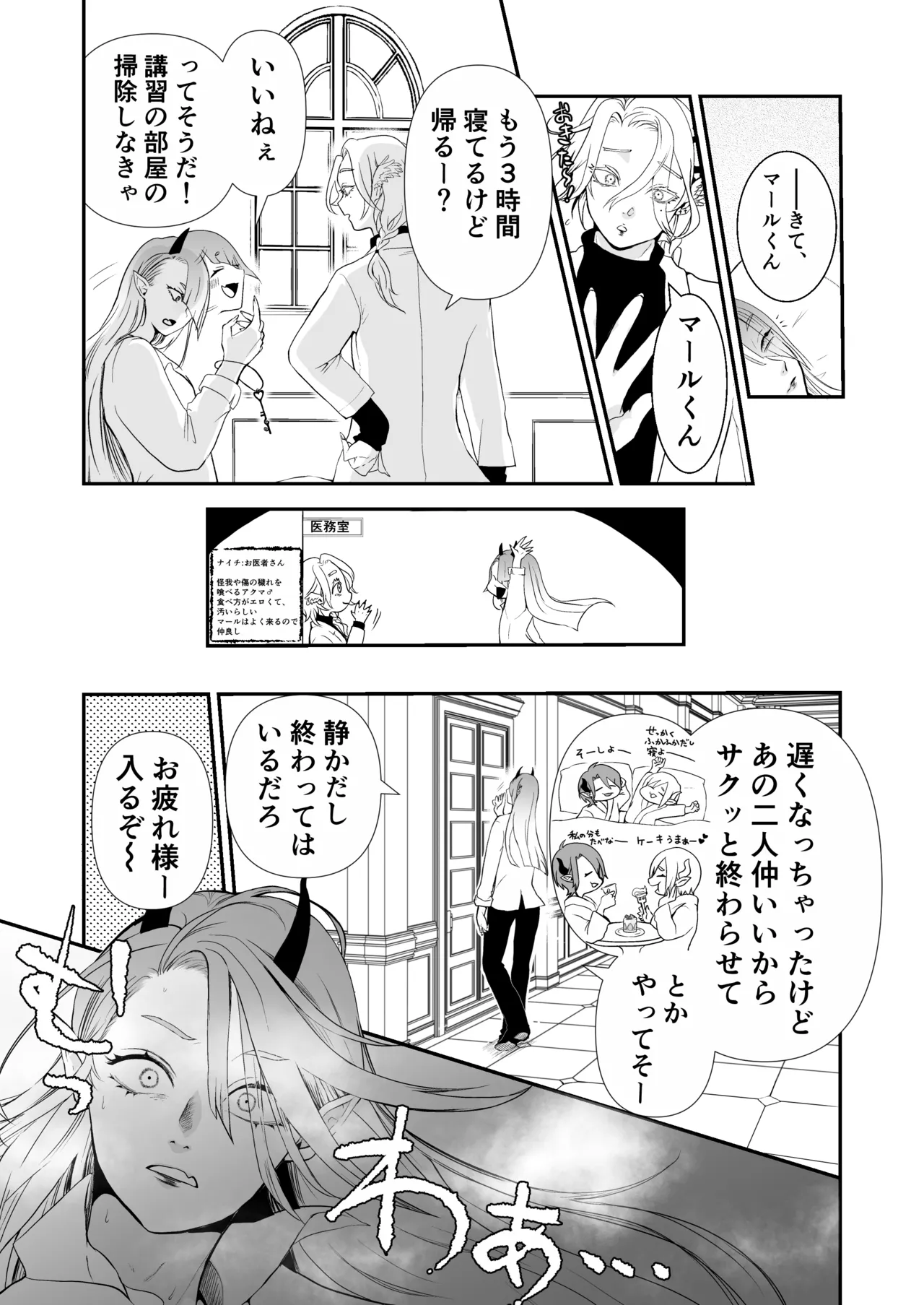 淫魔覚醒~大好きな幼馴染との初HはSEX講習で!？ - page40