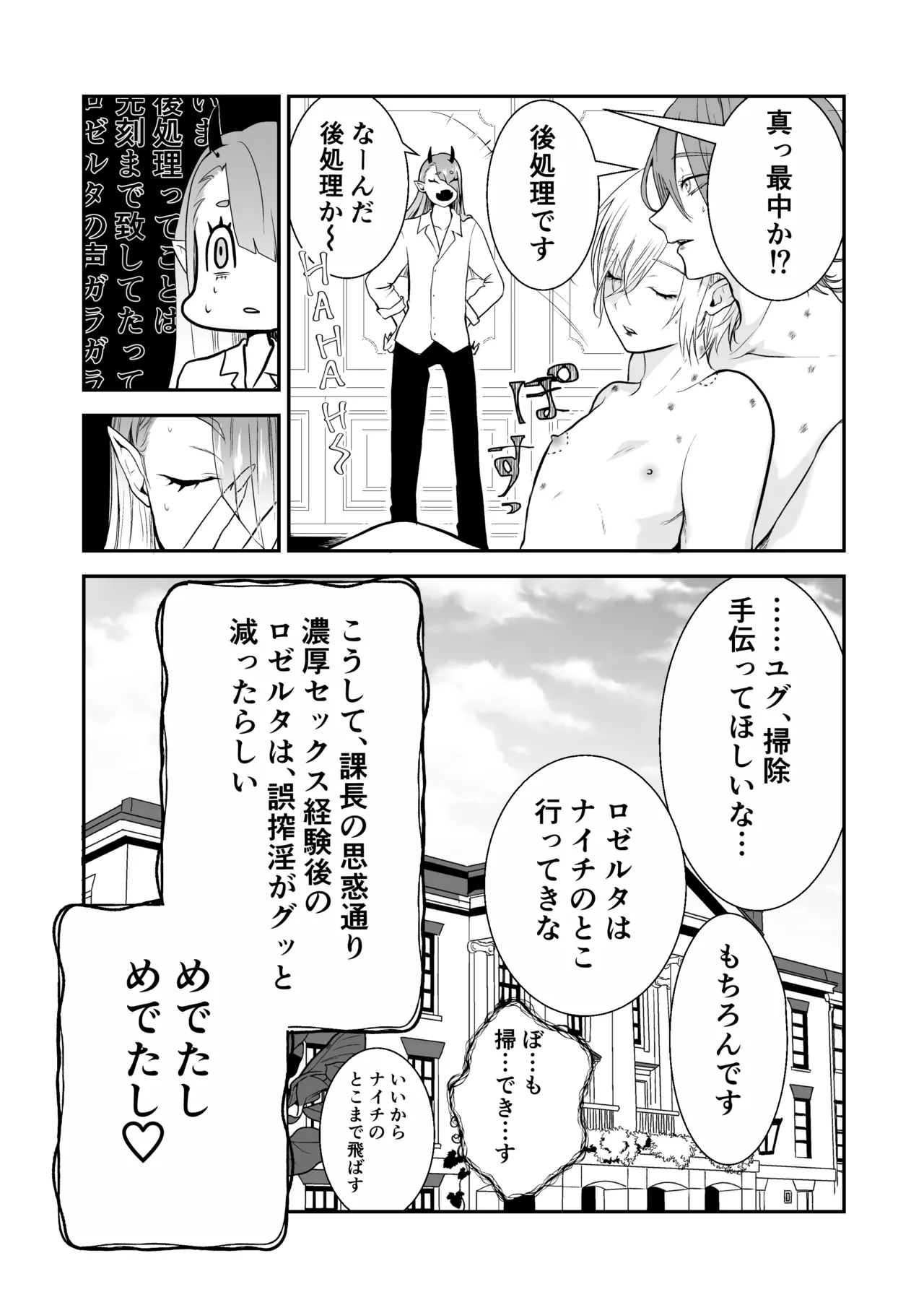 淫魔覚醒~大好きな幼馴染との初HはSEX講習で!？ - page42