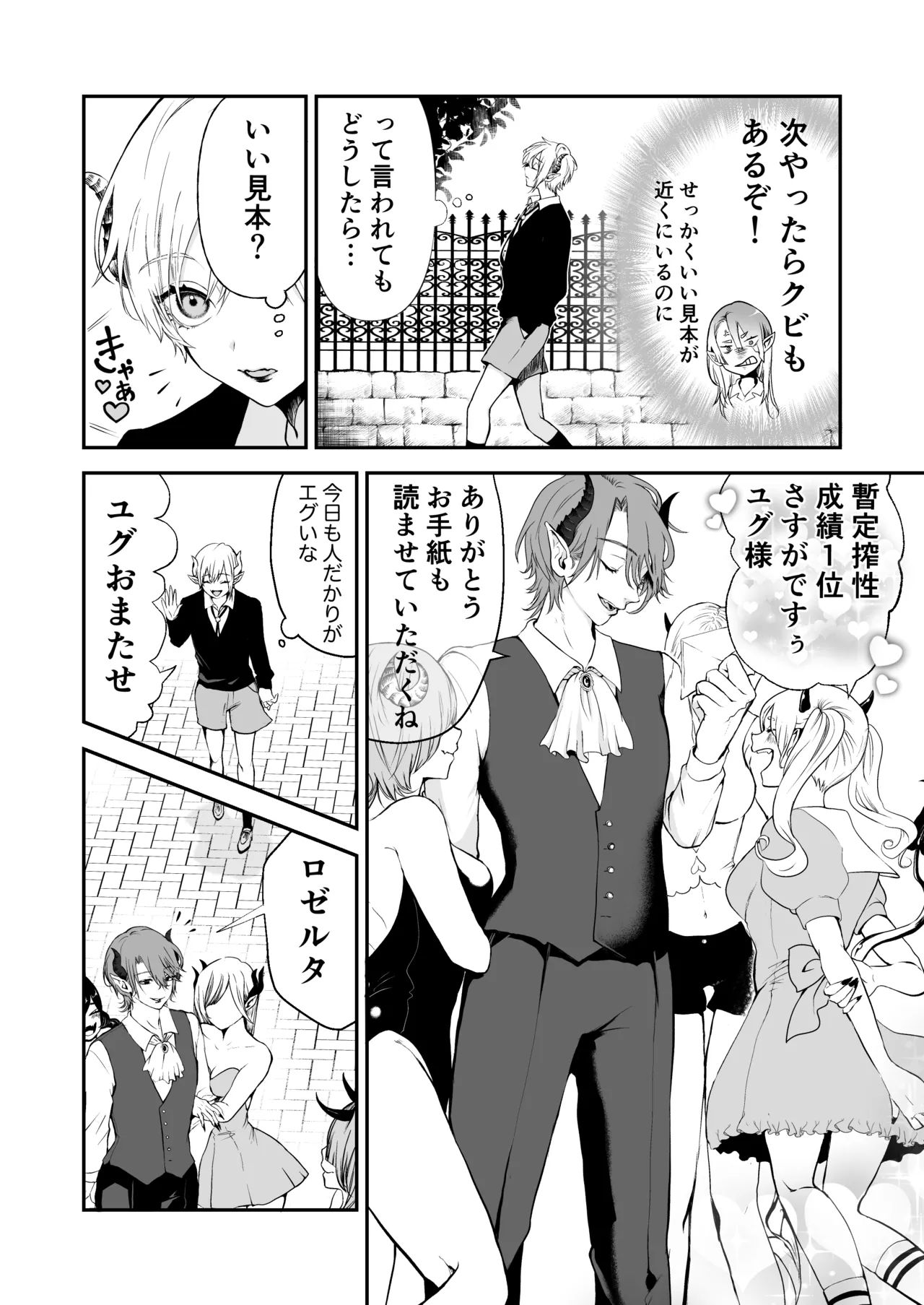 淫魔覚醒~大好きな幼馴染との初HはSEX講習で!？ - page5