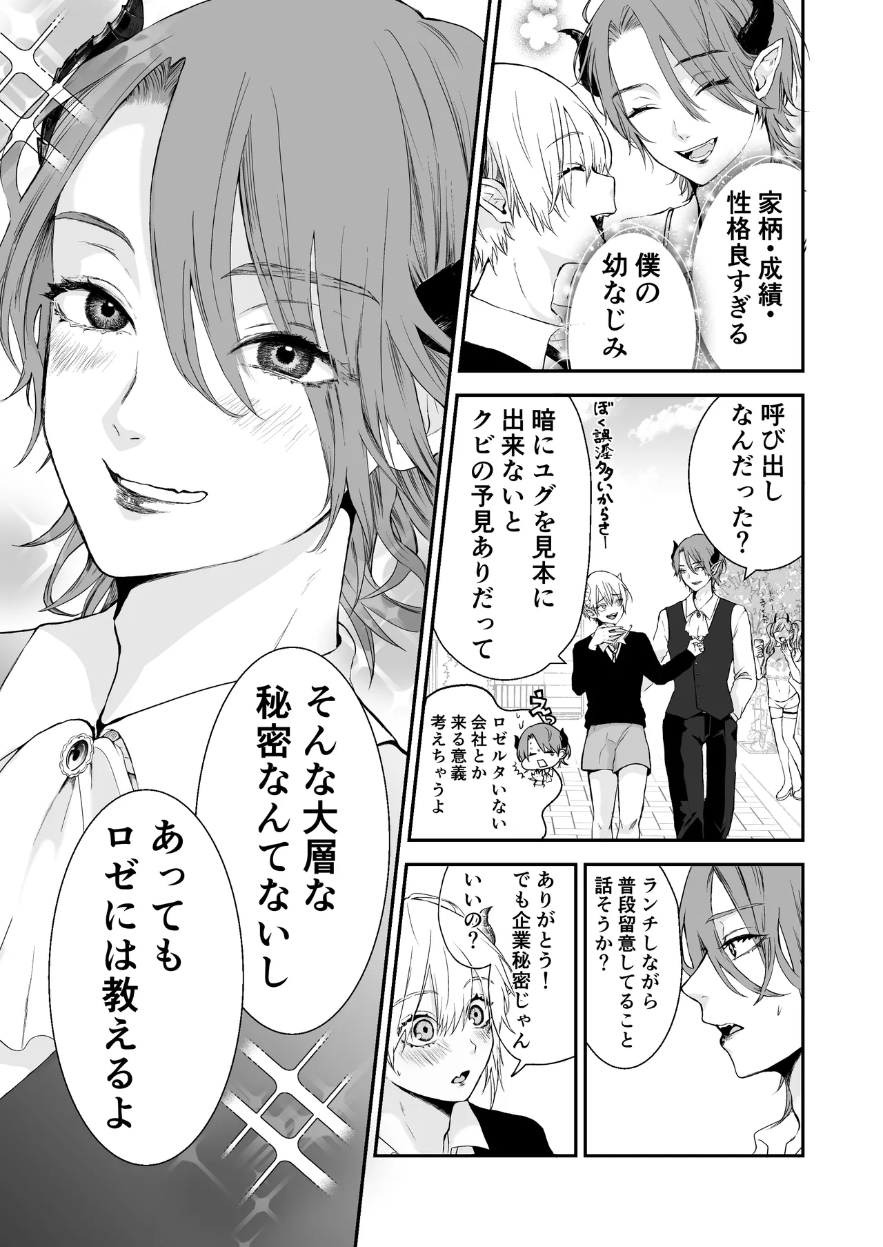 淫魔覚醒~大好きな幼馴染との初HはSEX講習で!？ - page6
