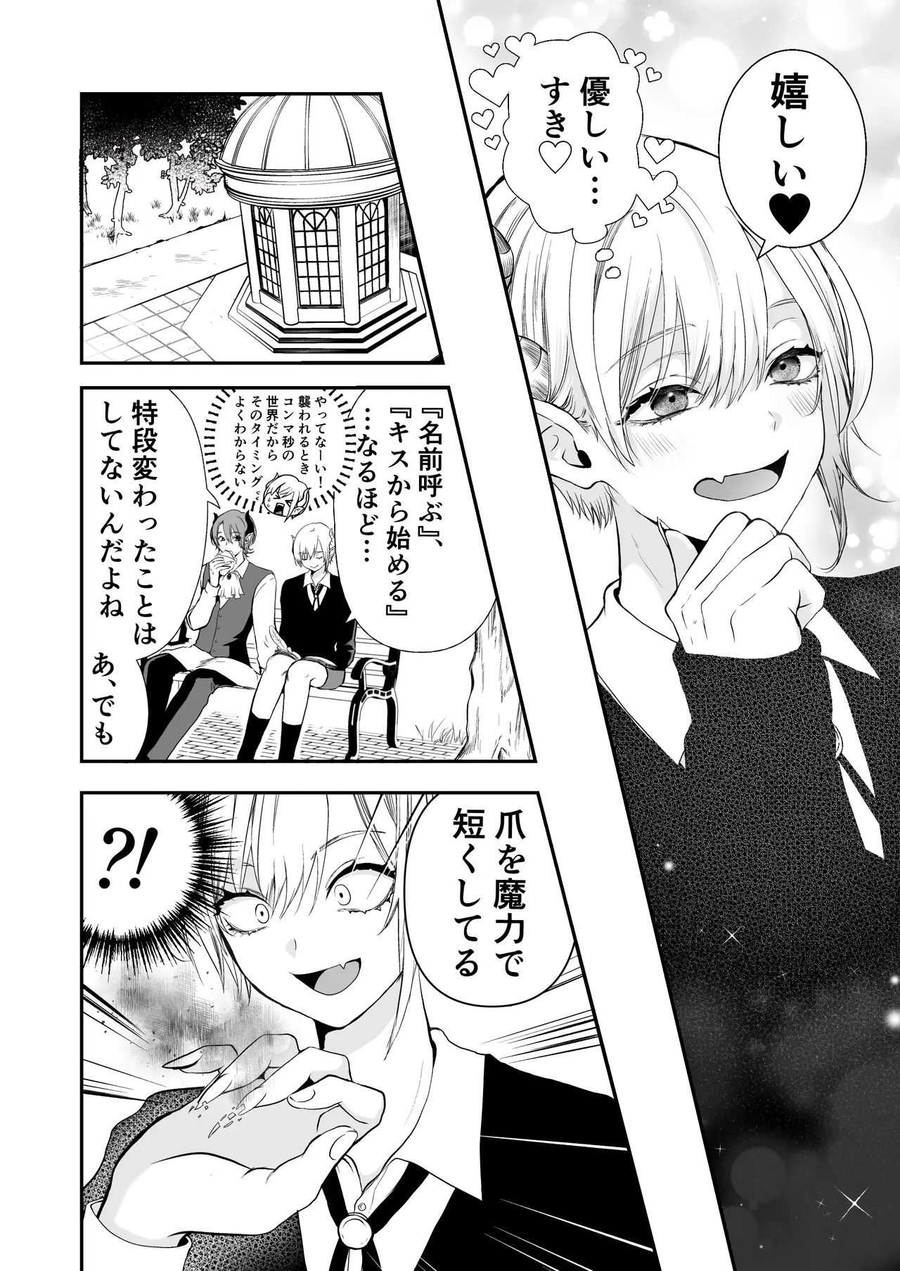 淫魔覚醒~大好きな幼馴染との初HはSEX講習で!？ - page7