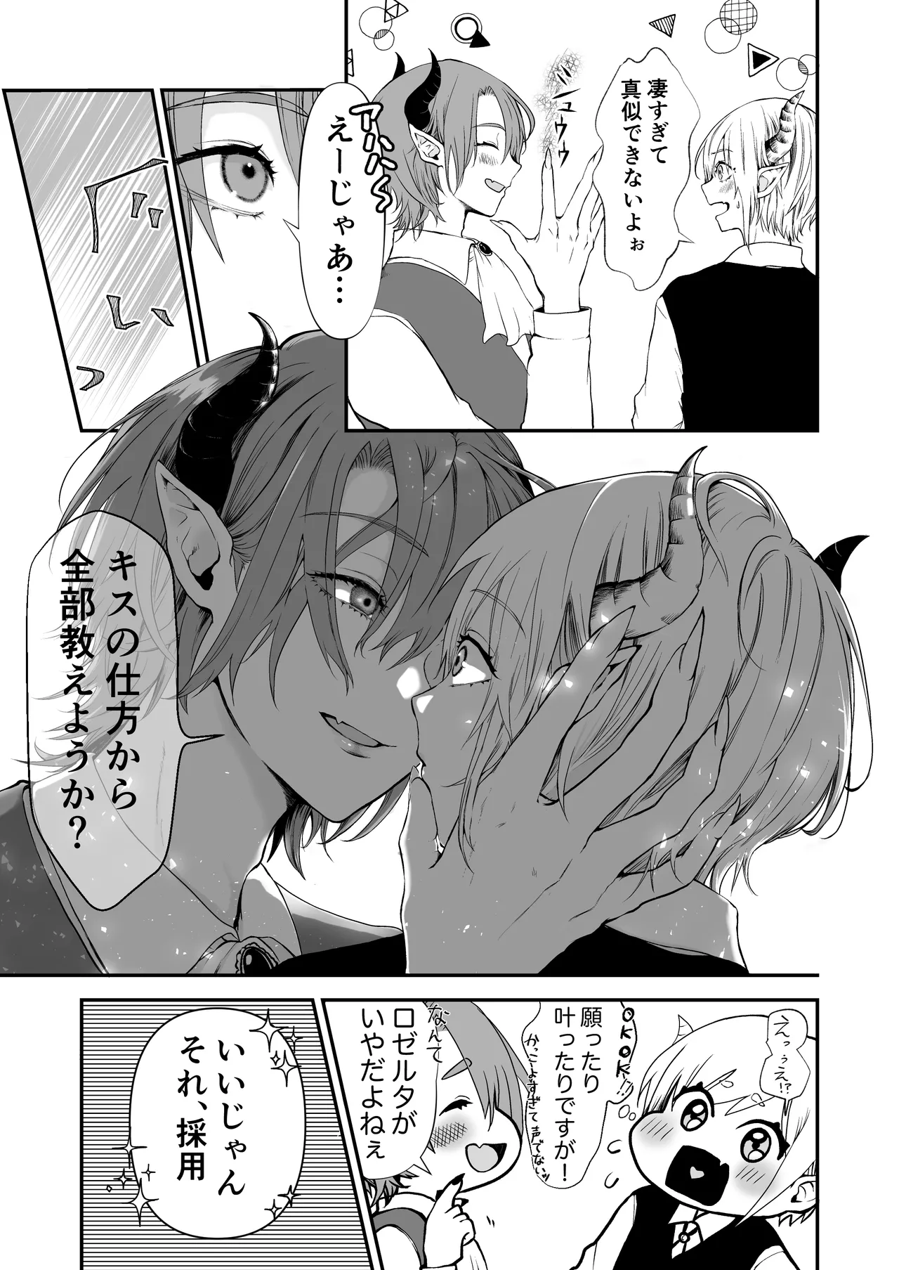 淫魔覚醒~大好きな幼馴染との初HはSEX講習で!？ - page8