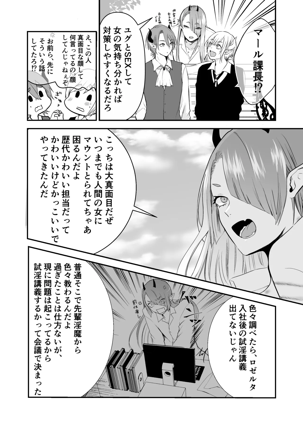 淫魔覚醒~大好きな幼馴染との初HはSEX講習で!？ - page9