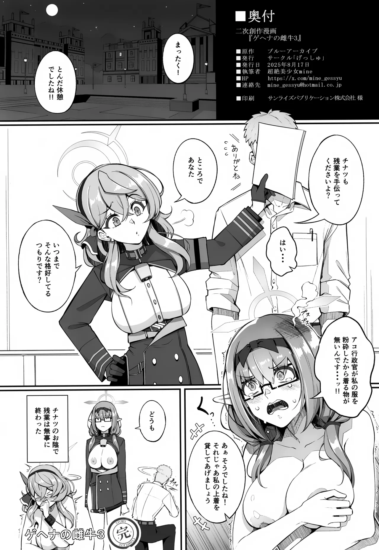 ゲヘナの雌牛 3 - page22