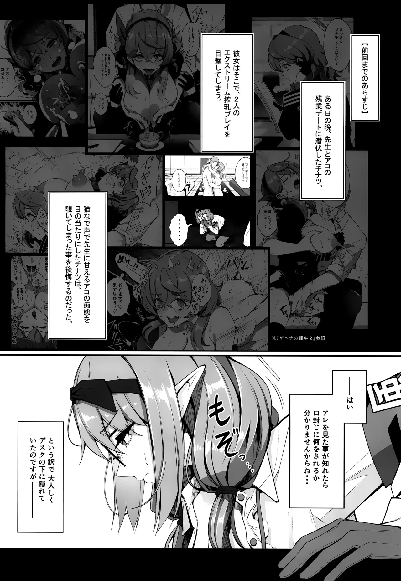 ゲヘナの雌牛 3 - page3