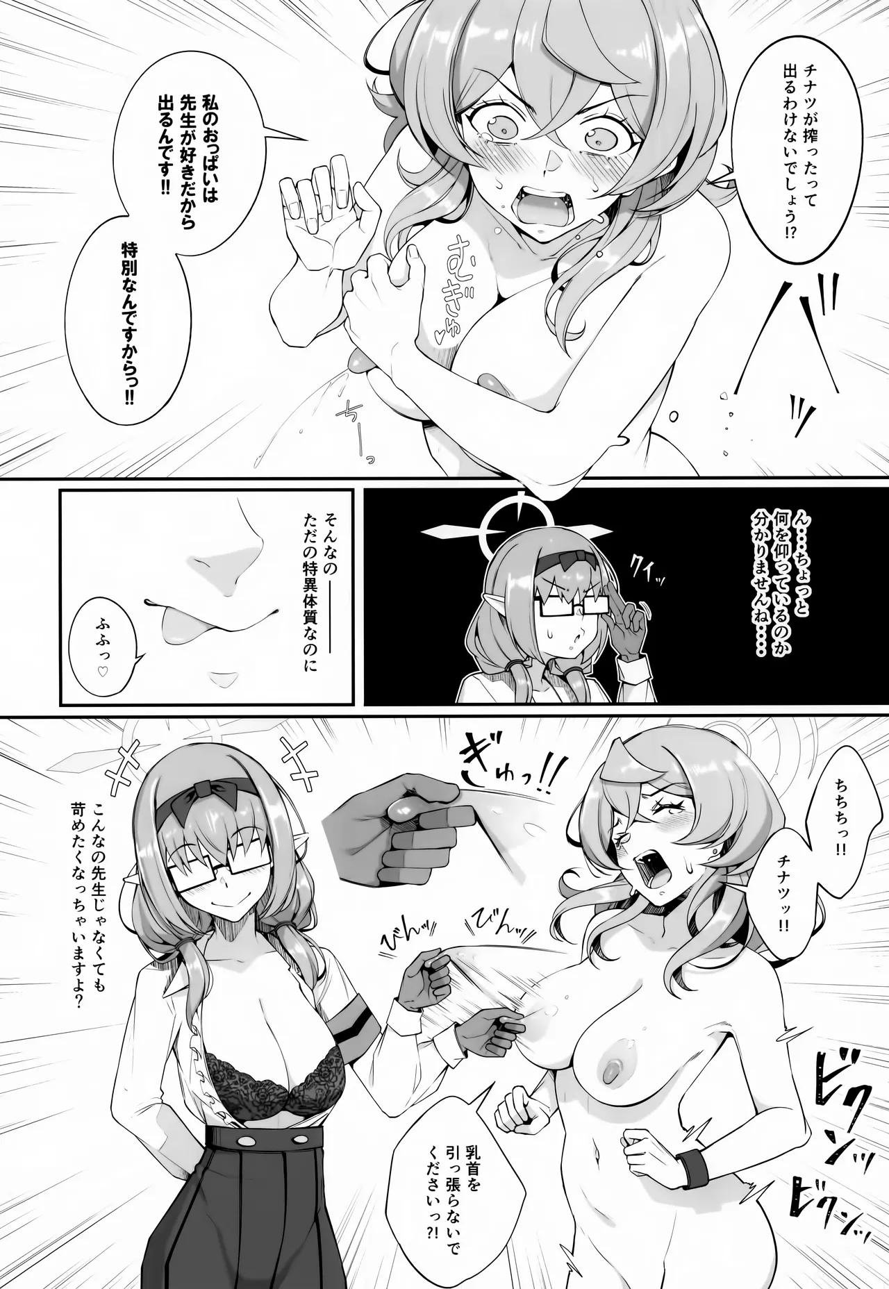 ゲヘナの雌牛 3 - page8