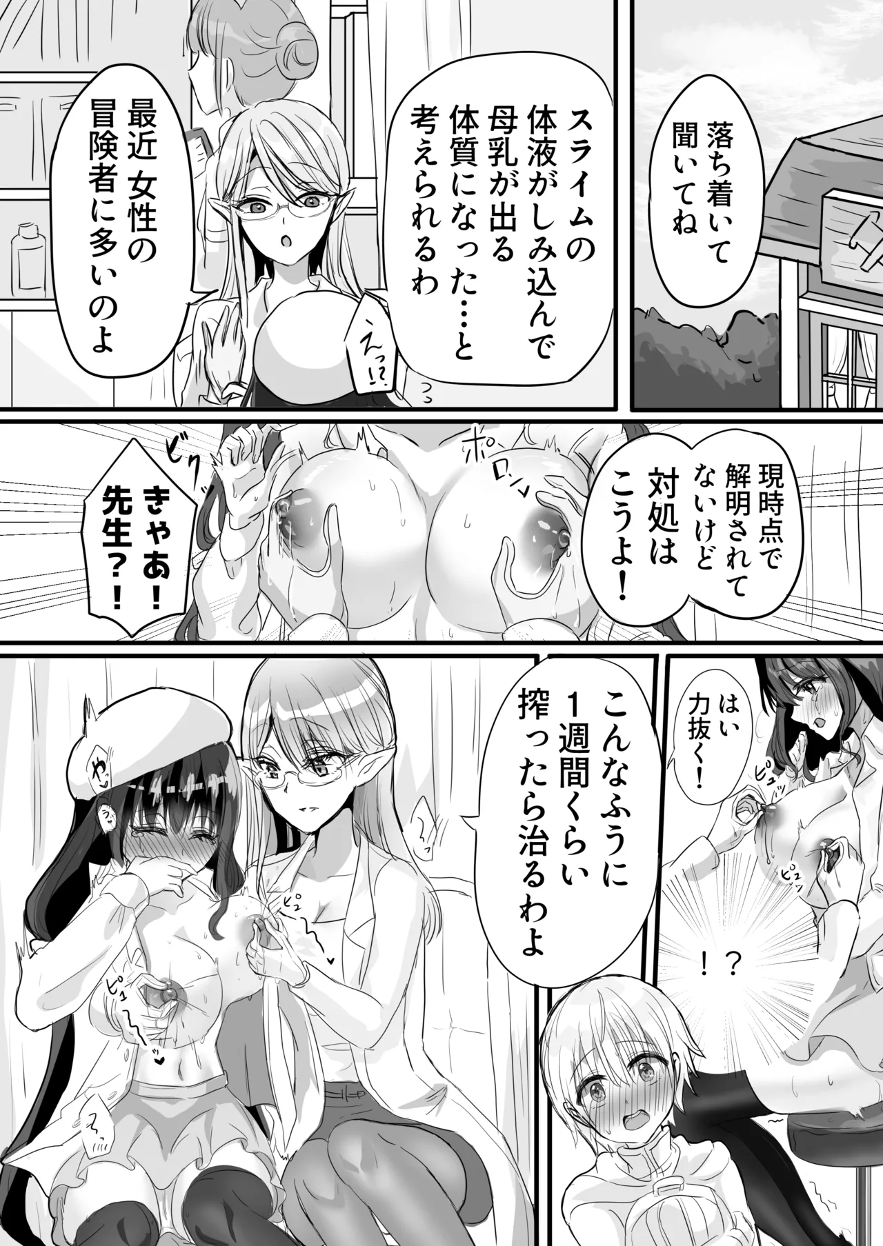 もっと搾ってぎゅっとして♡ - page10