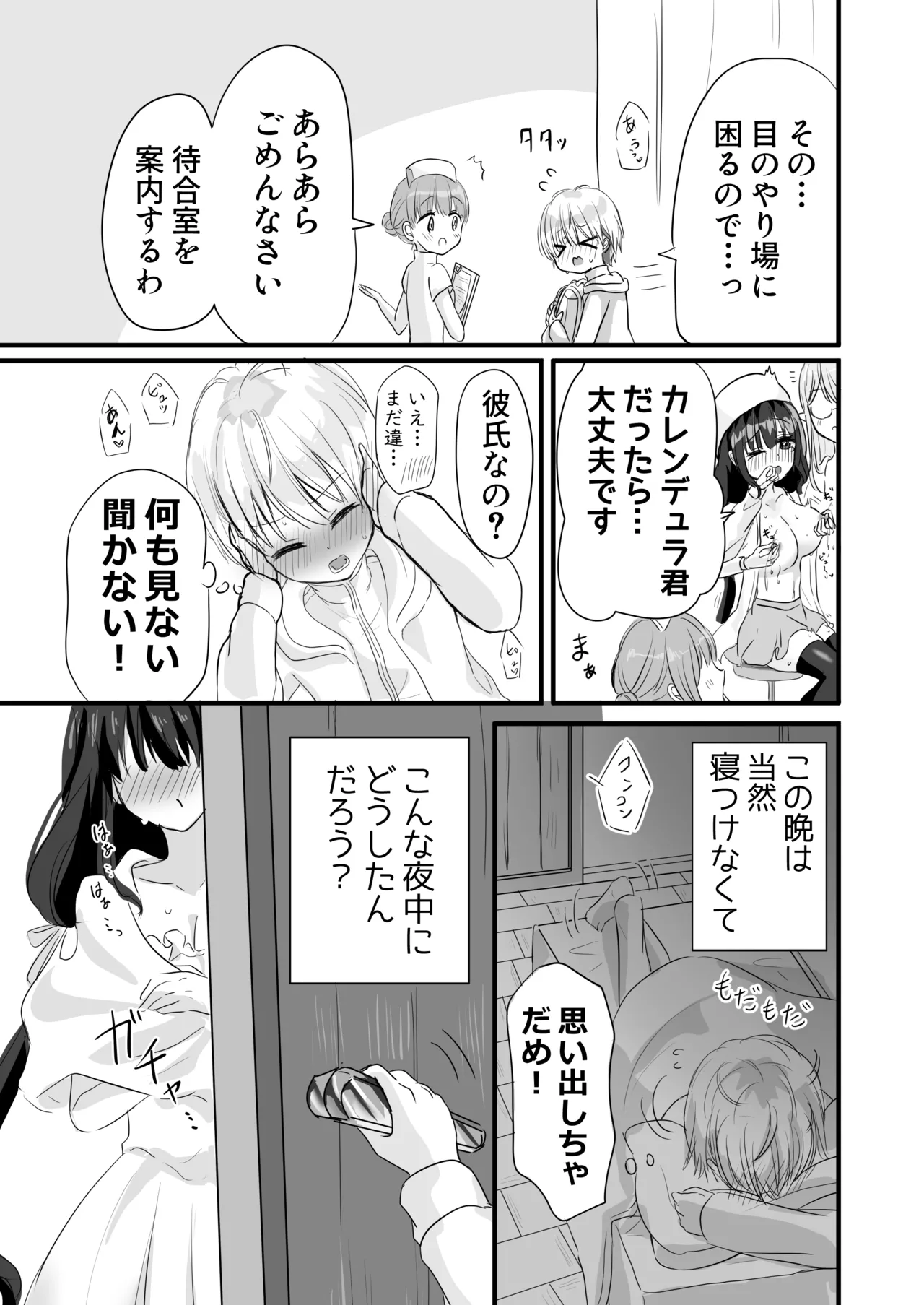 もっと搾ってぎゅっとして♡ - page11