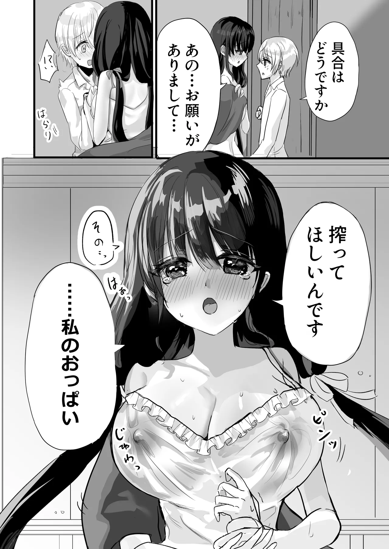 もっと搾ってぎゅっとして♡ - page12