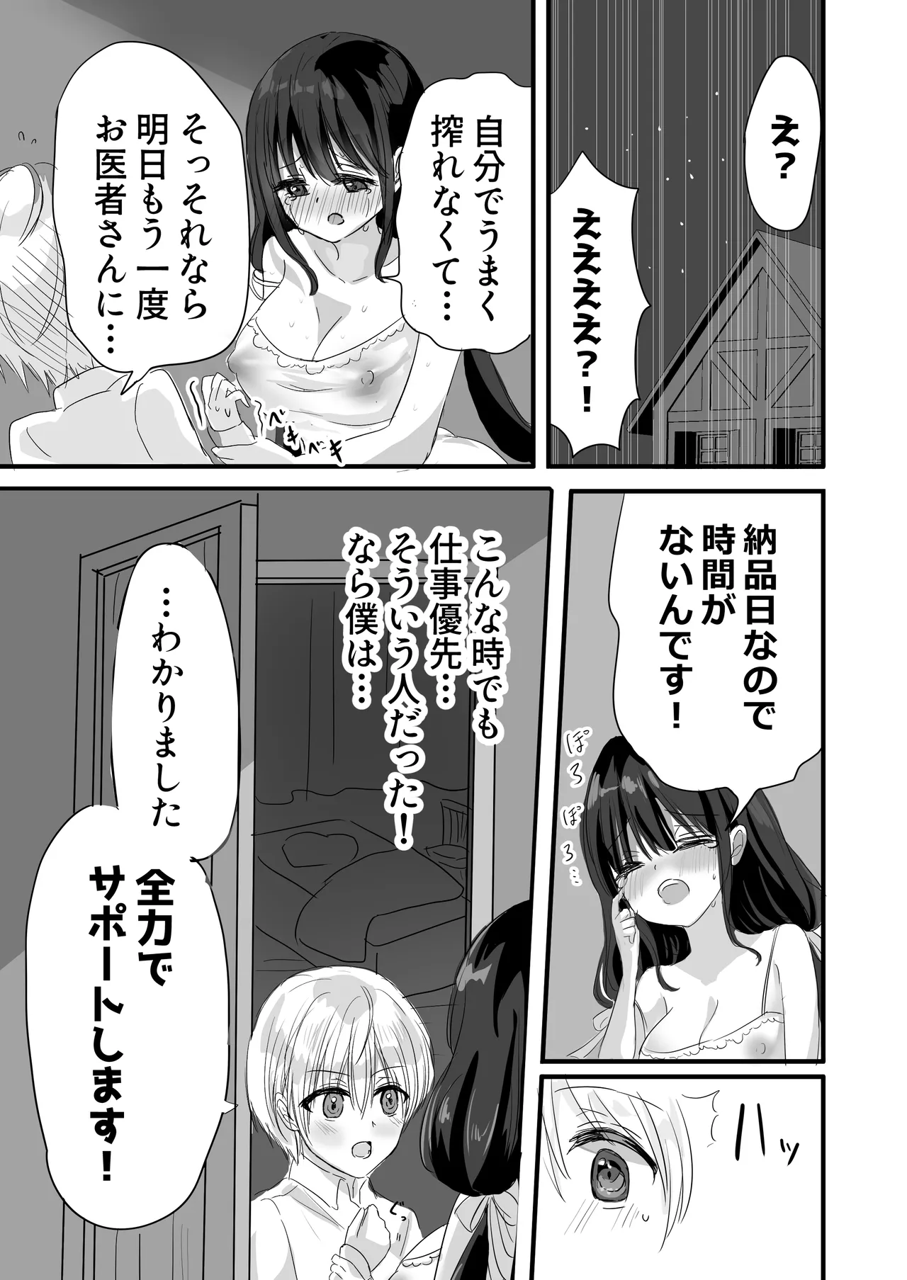 もっと搾ってぎゅっとして♡ - page13