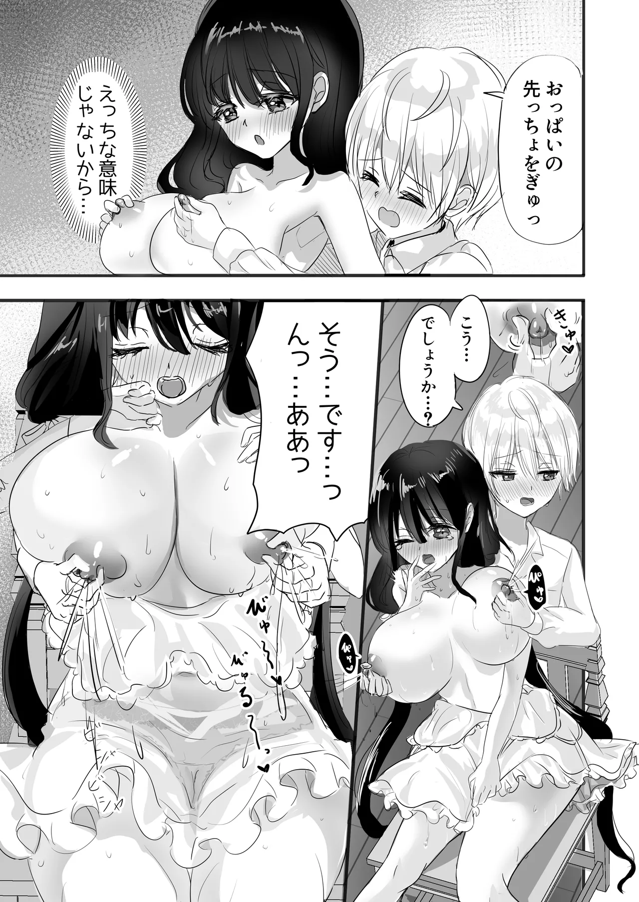 もっと搾ってぎゅっとして♡ - page15