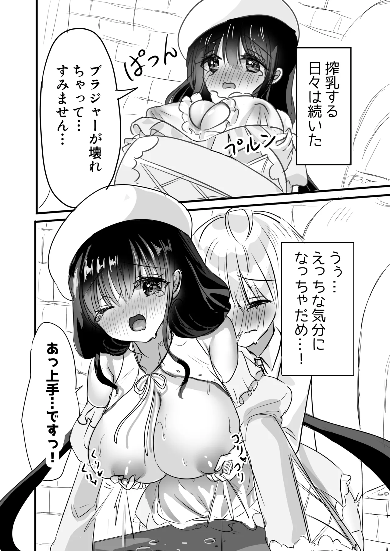 もっと搾ってぎゅっとして♡ - page18