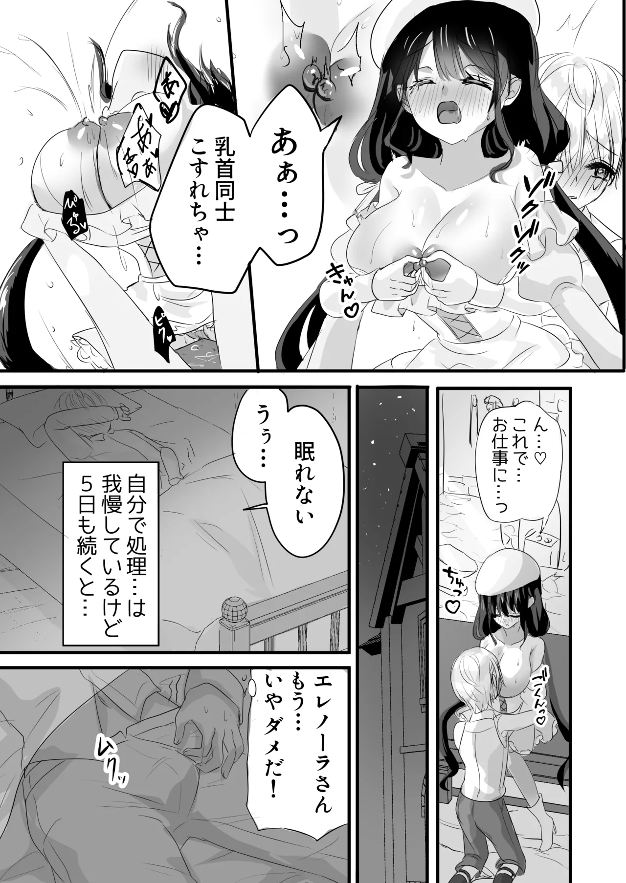 もっと搾ってぎゅっとして♡ - page19