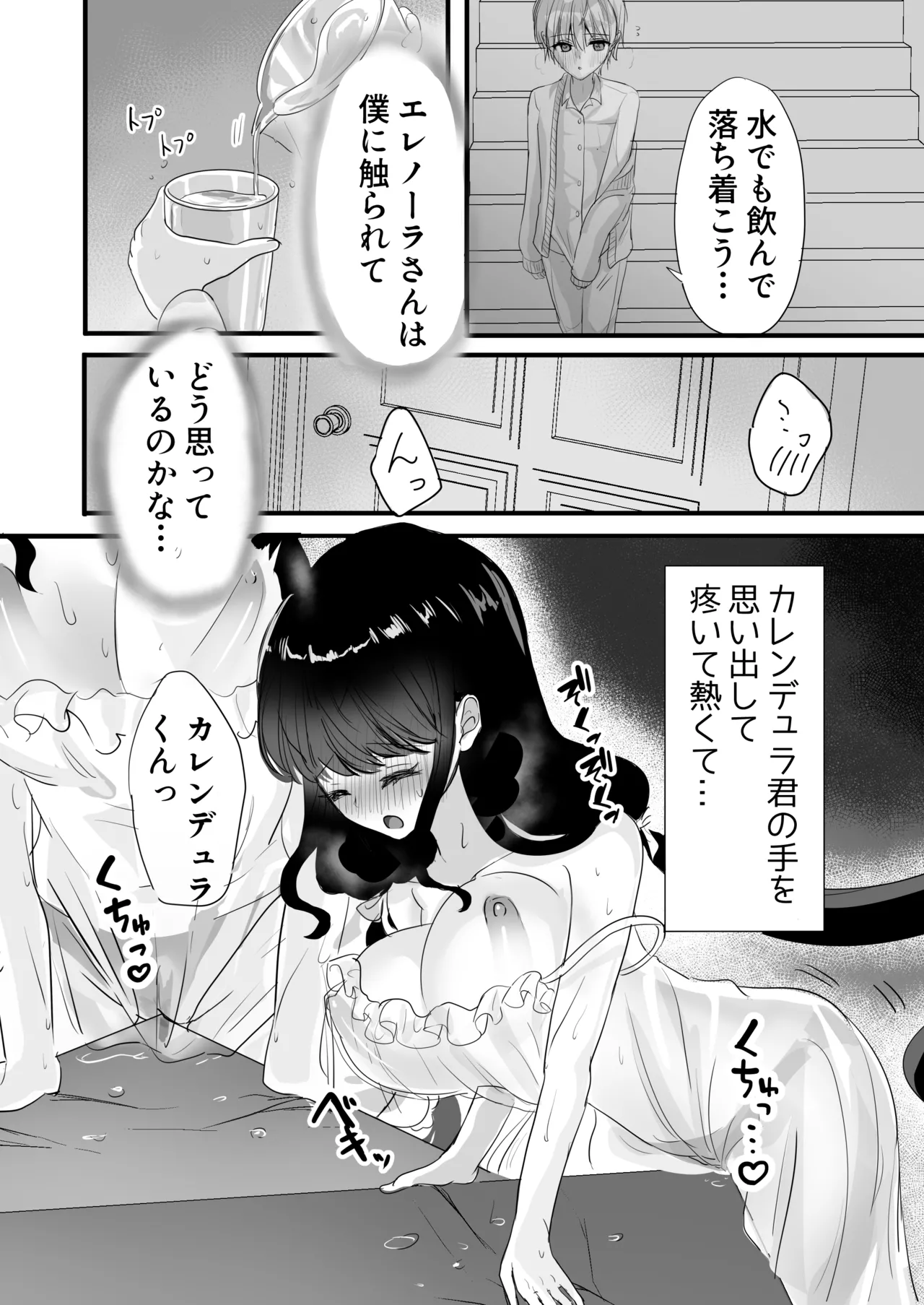 もっと搾ってぎゅっとして♡ - page20