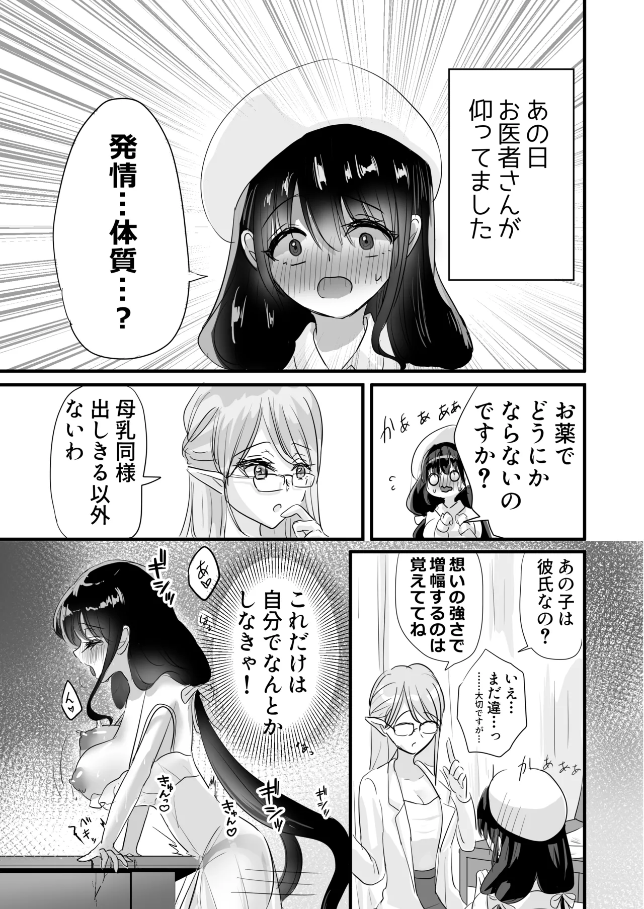もっと搾ってぎゅっとして♡ - page21
