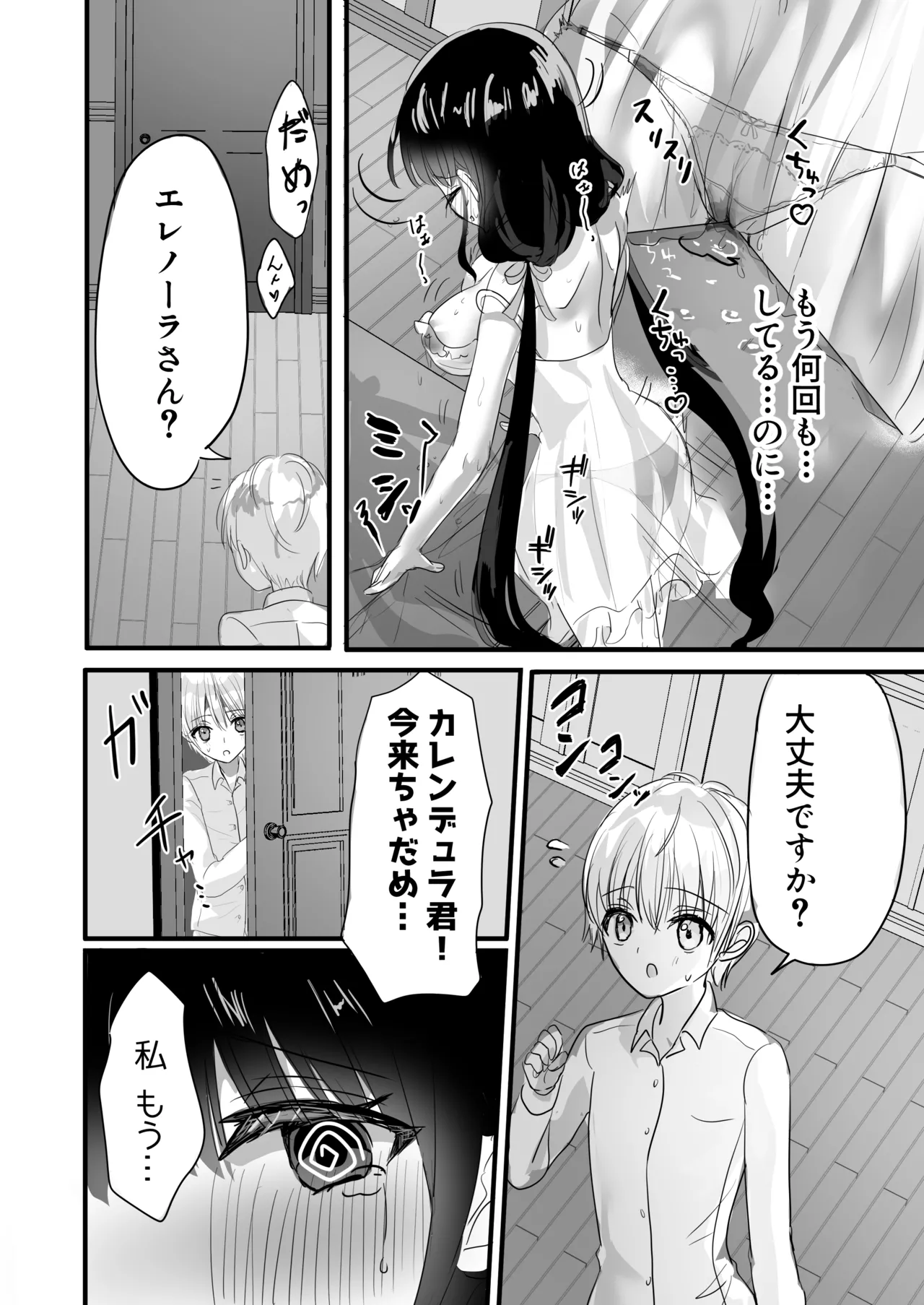 もっと搾ってぎゅっとして♡ - page22